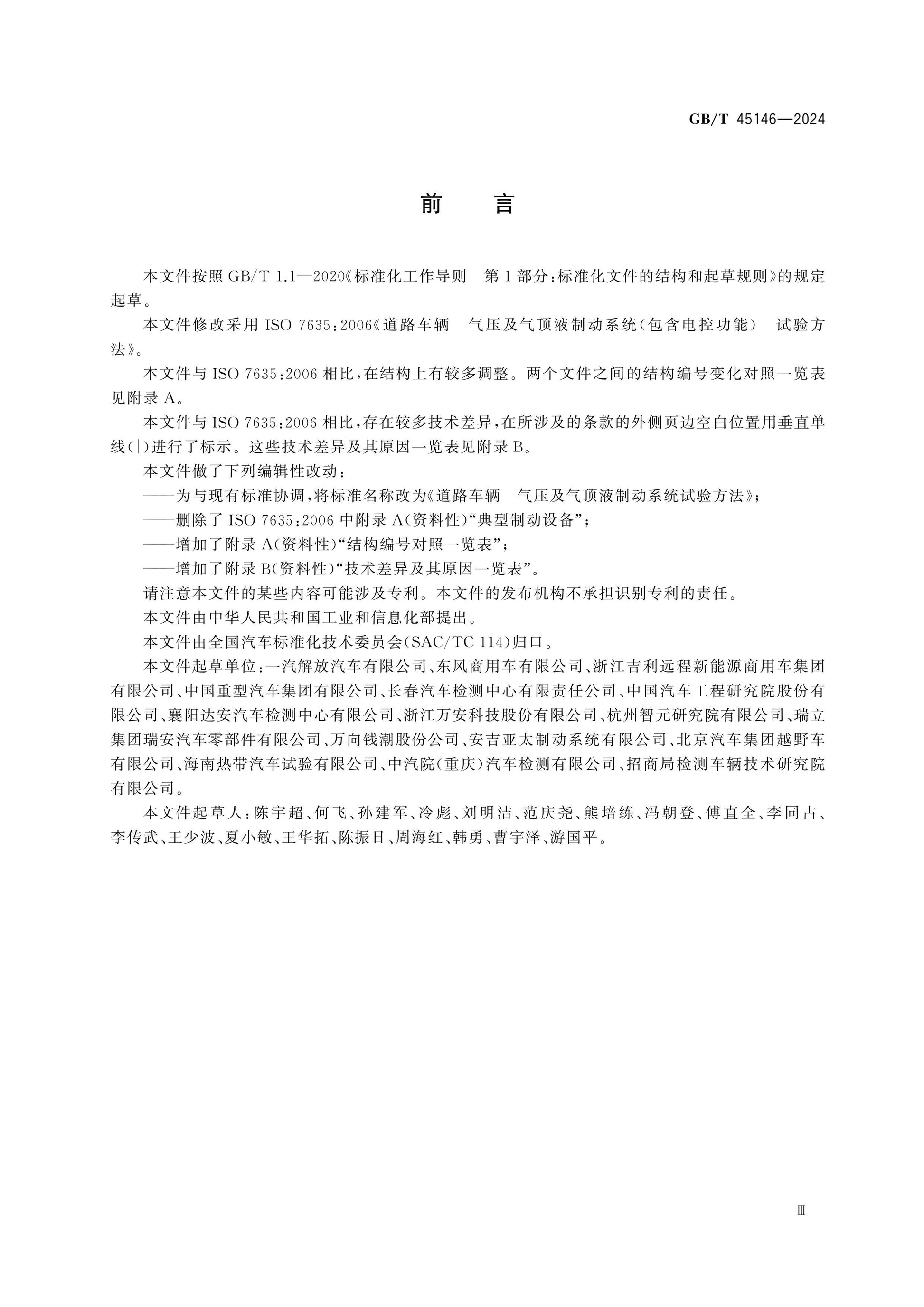 GB/T 45146-2024 Page 3