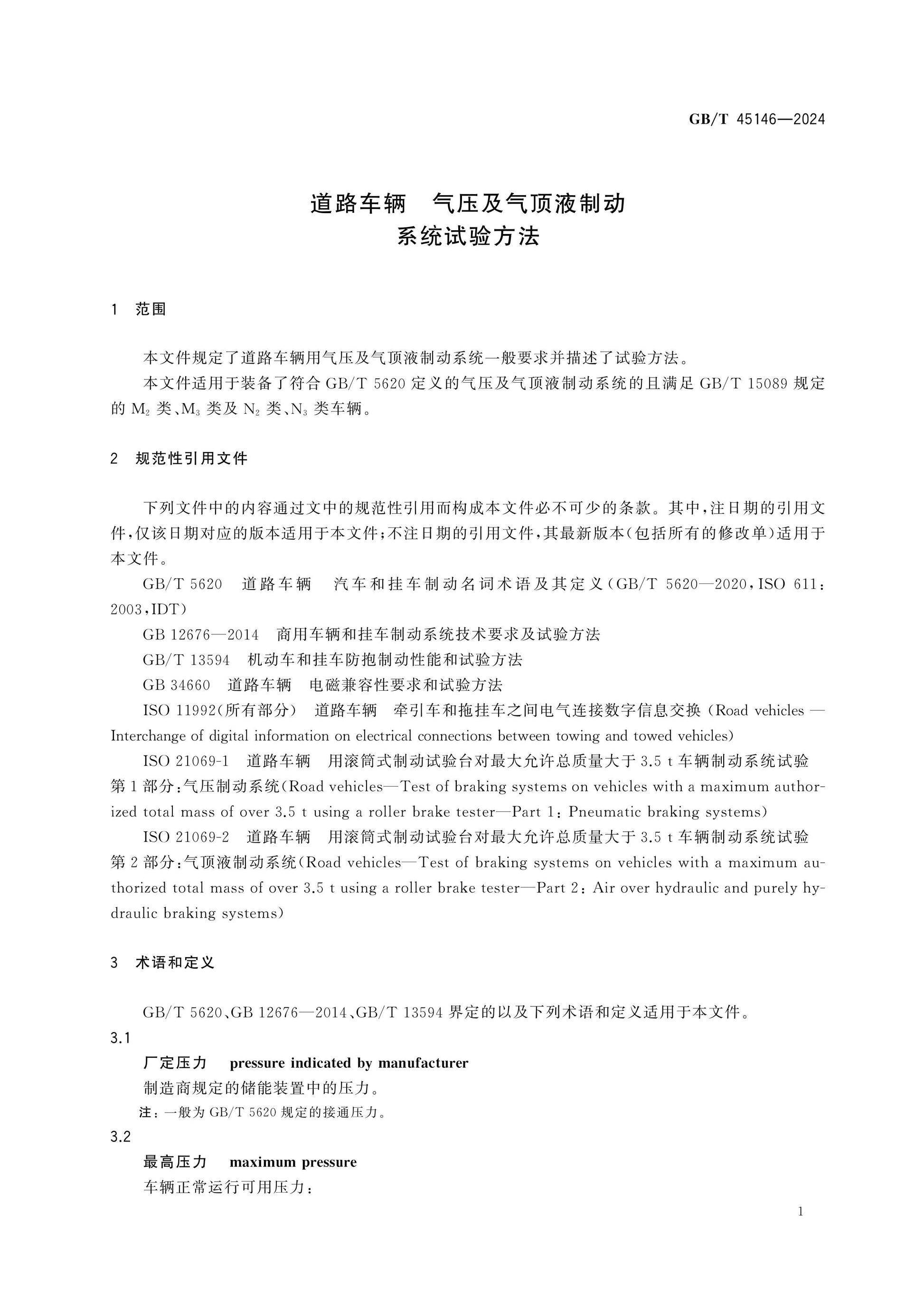 GB/T 45146-2024 Page 4
