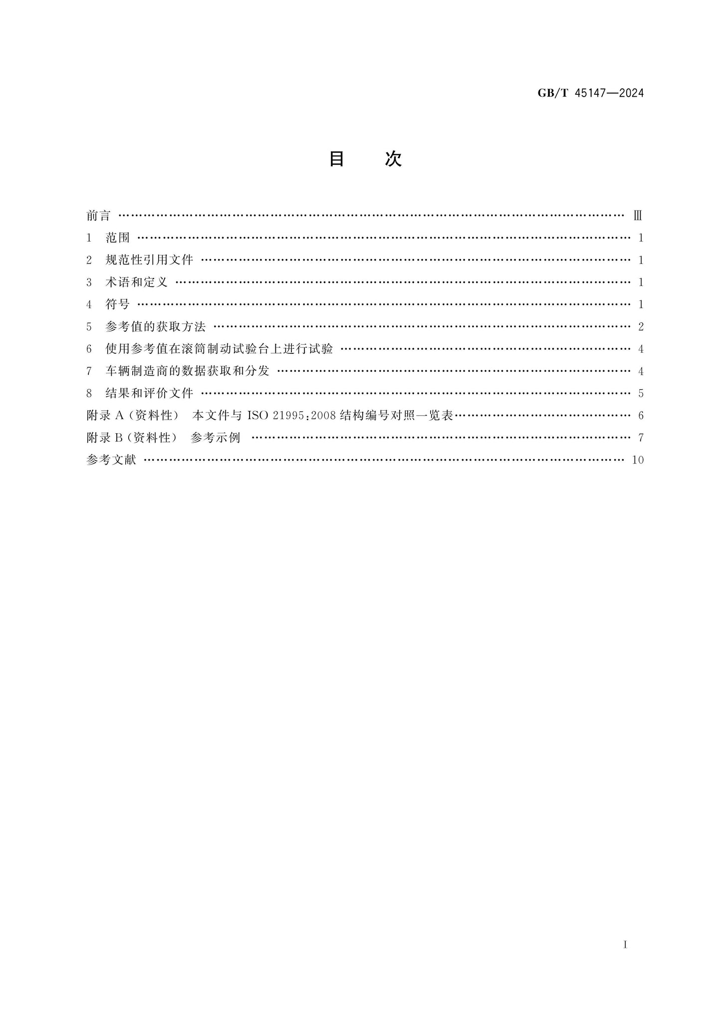 GB/T 45147-2024 Page 2