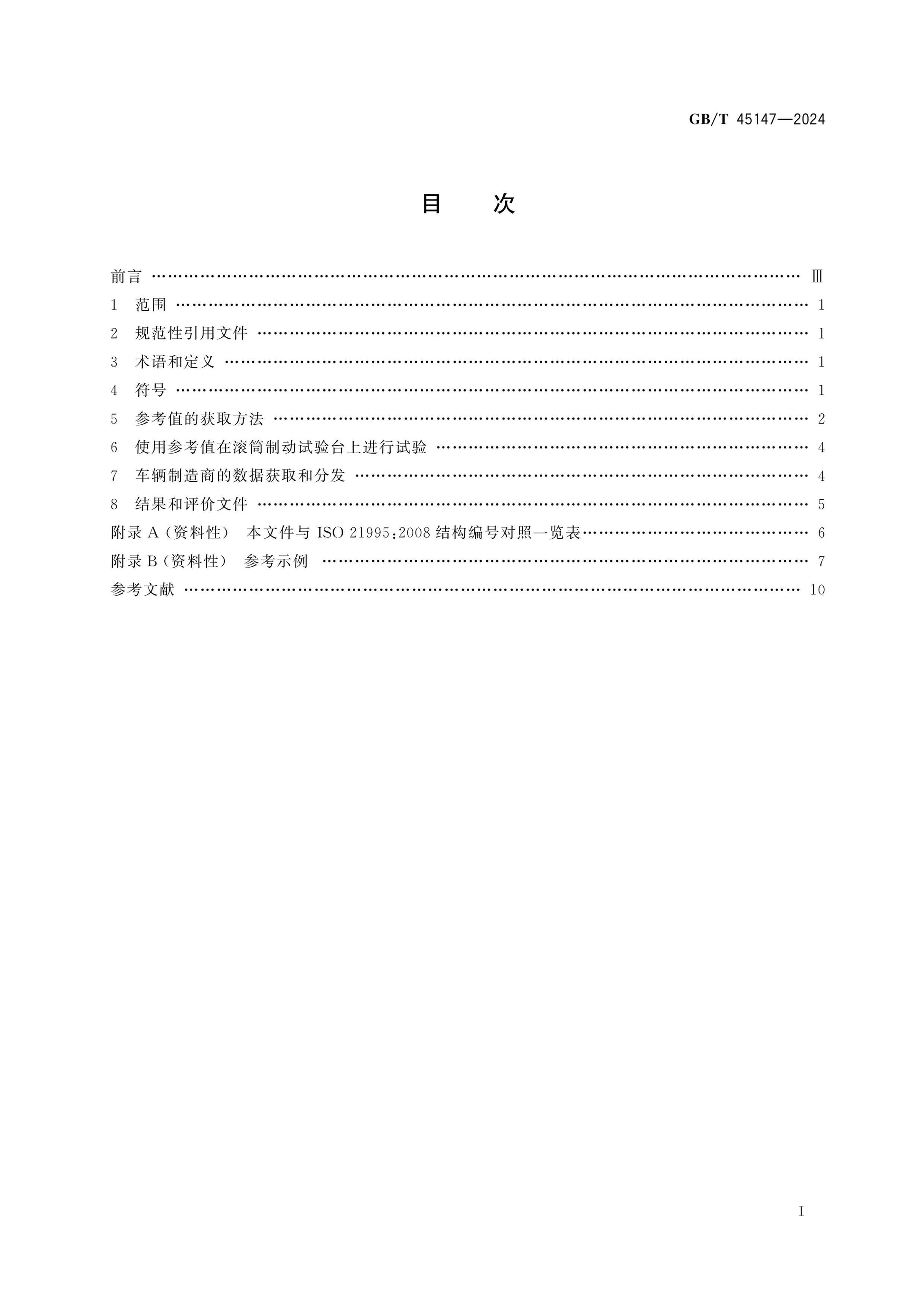 GB/T 45147-2024 Page 2