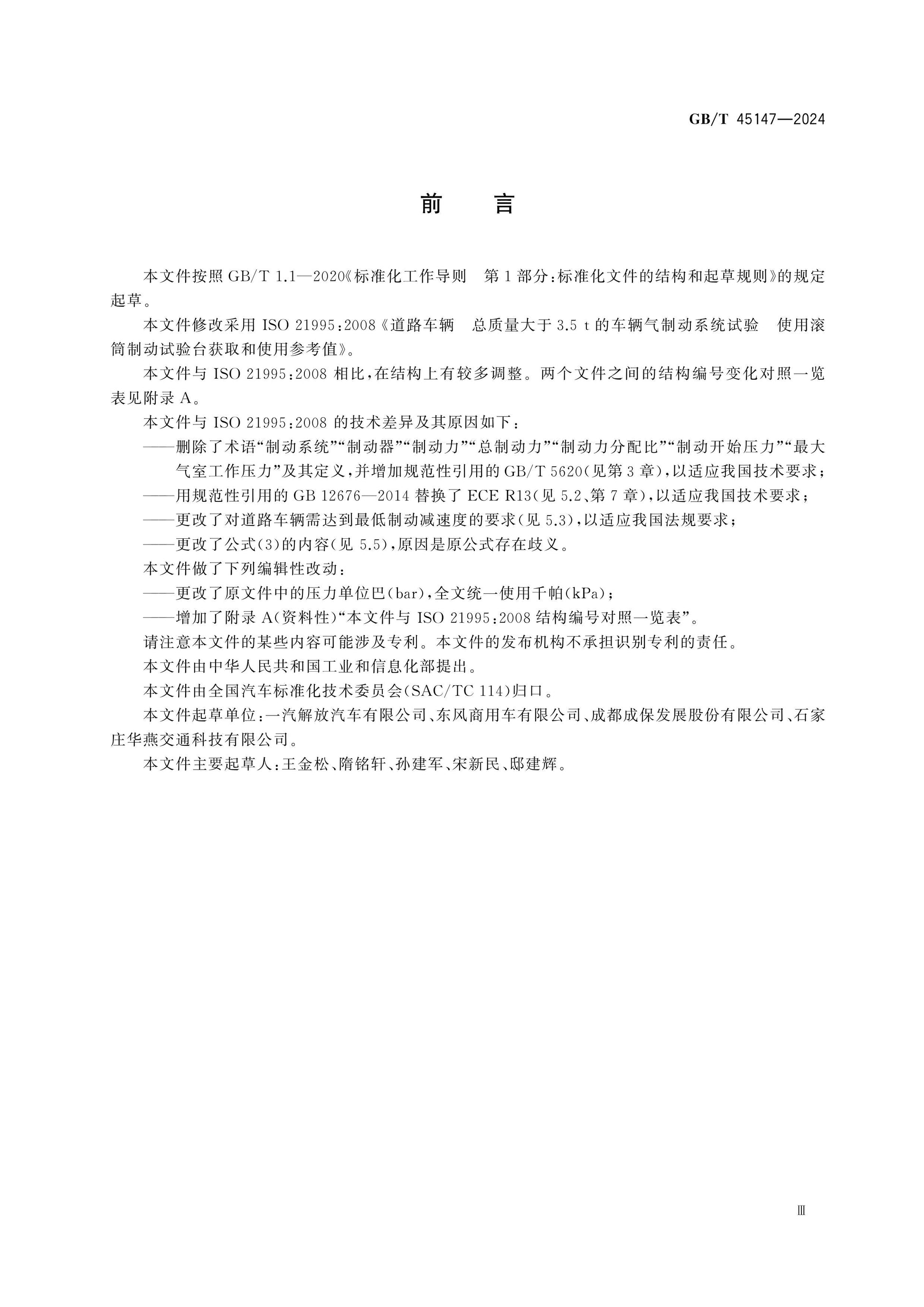 GB/T 45147-2024 Page 3