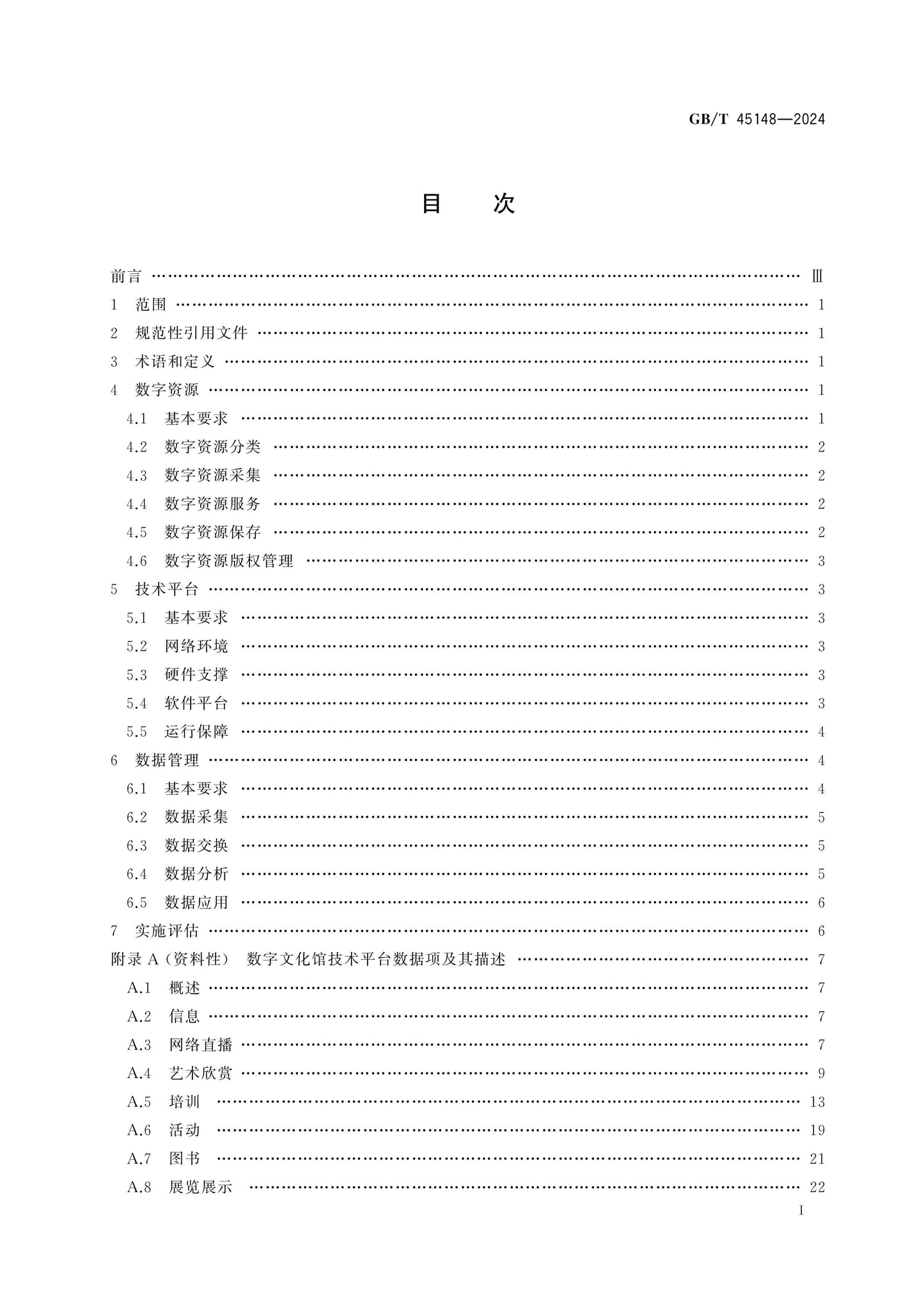 GB/T 45148-2024 Page 2