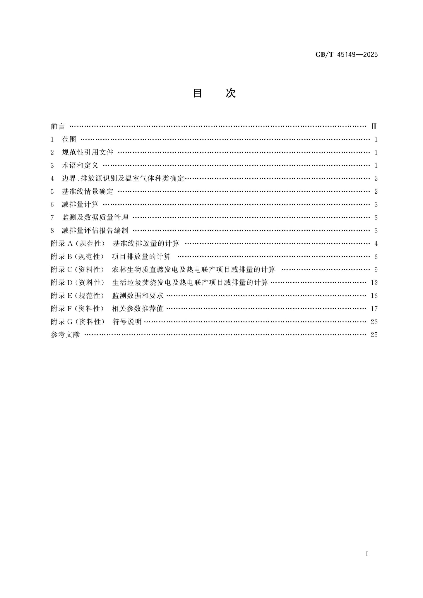 GB/T 45149-2025 Page 2