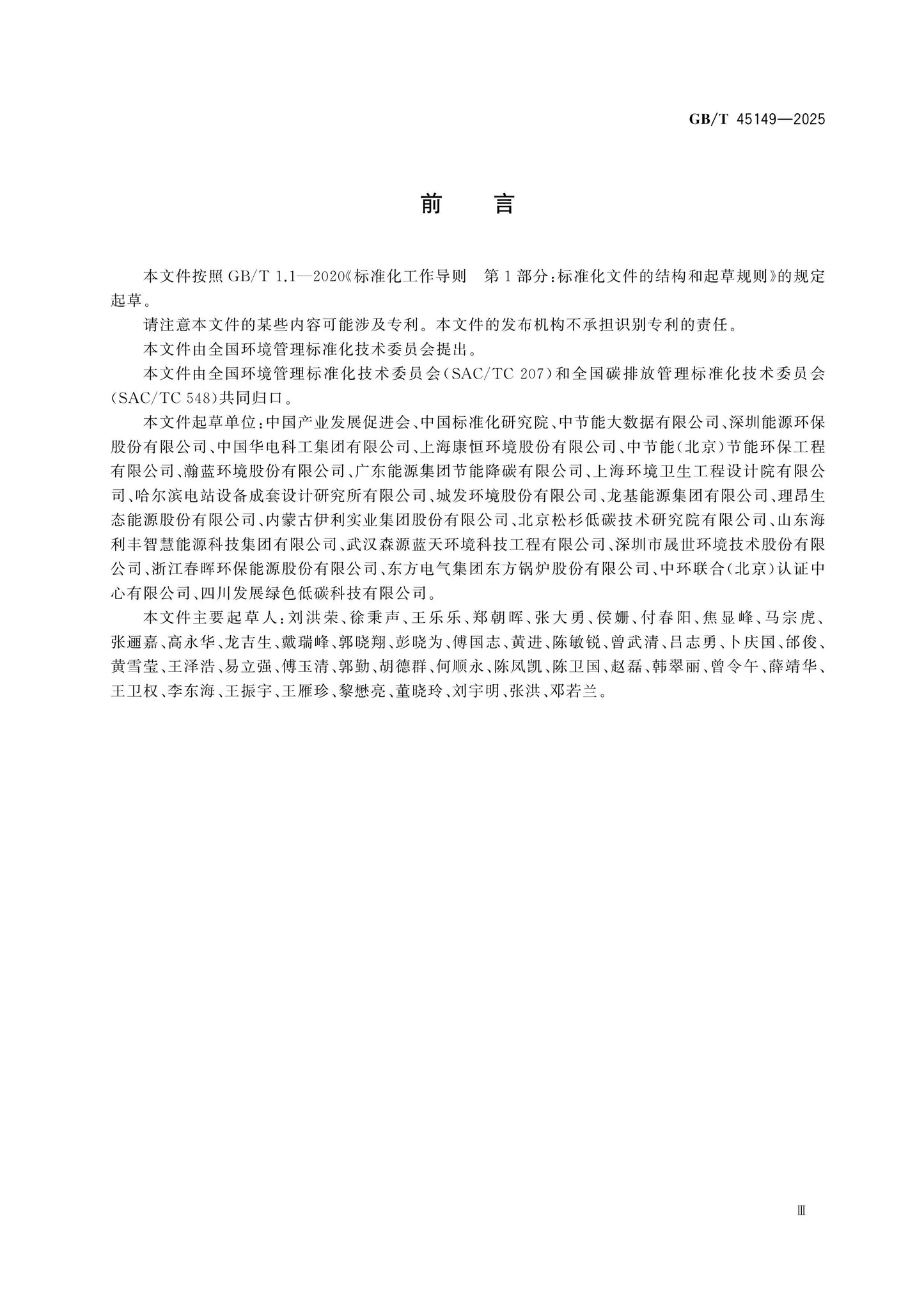 GB/T 45149-2025 Page 3