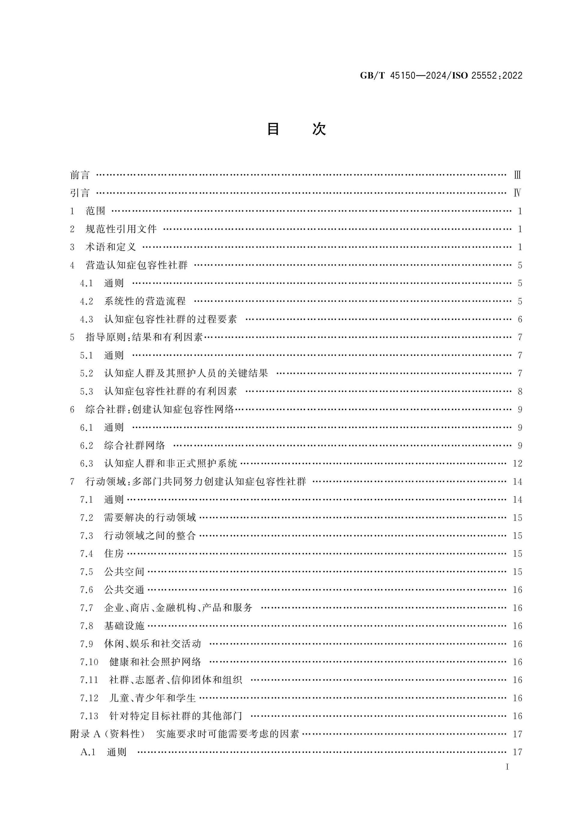 GB/T 45150-2024 Page 2