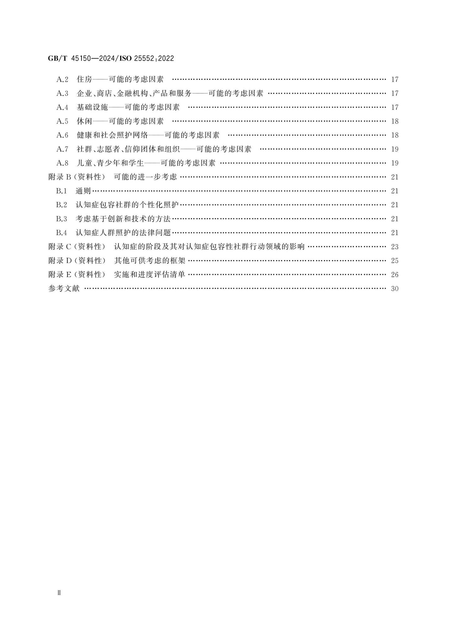 GB/T 45150-2024 Page 3