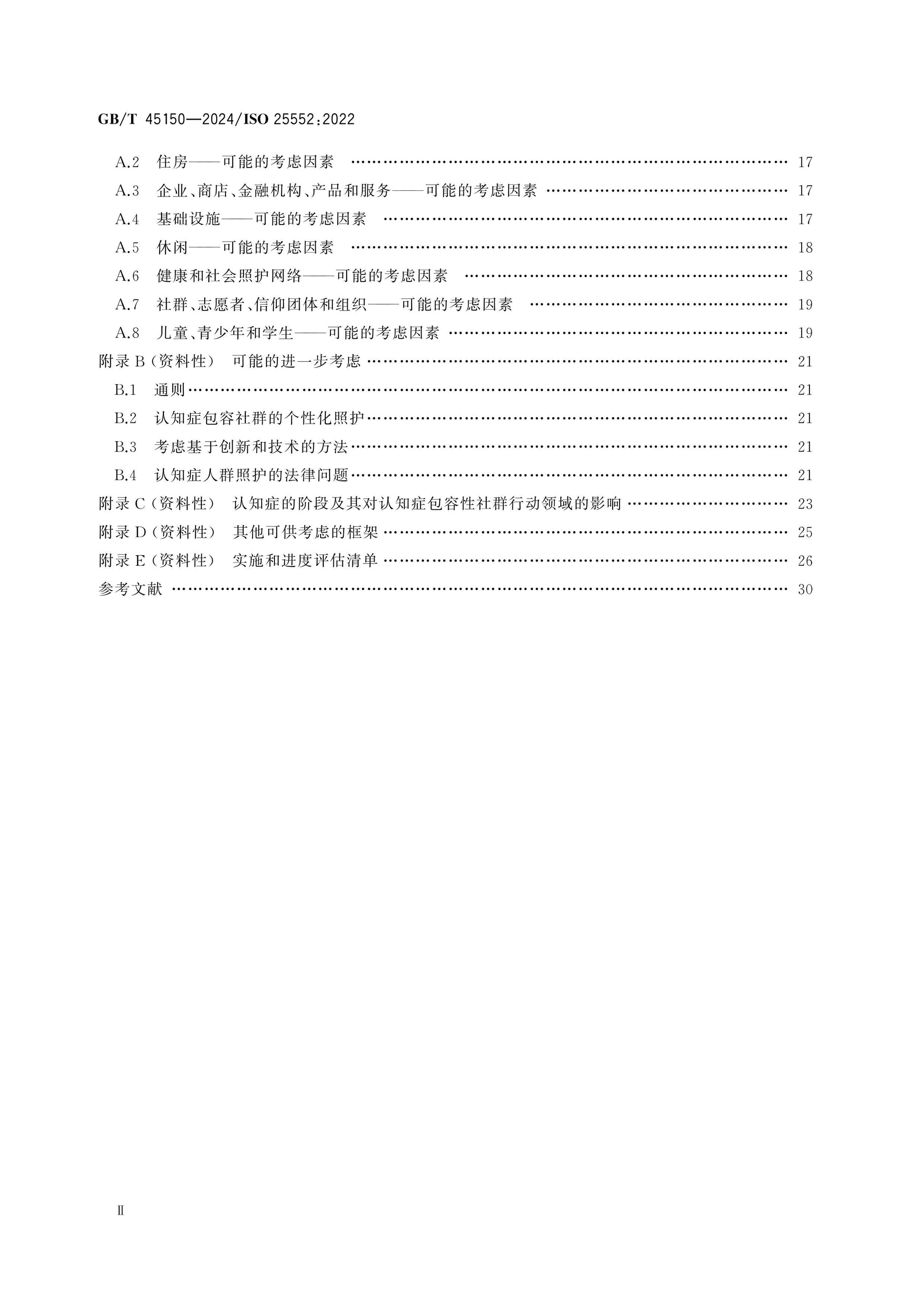 GB/T 45150-2024 Page 3