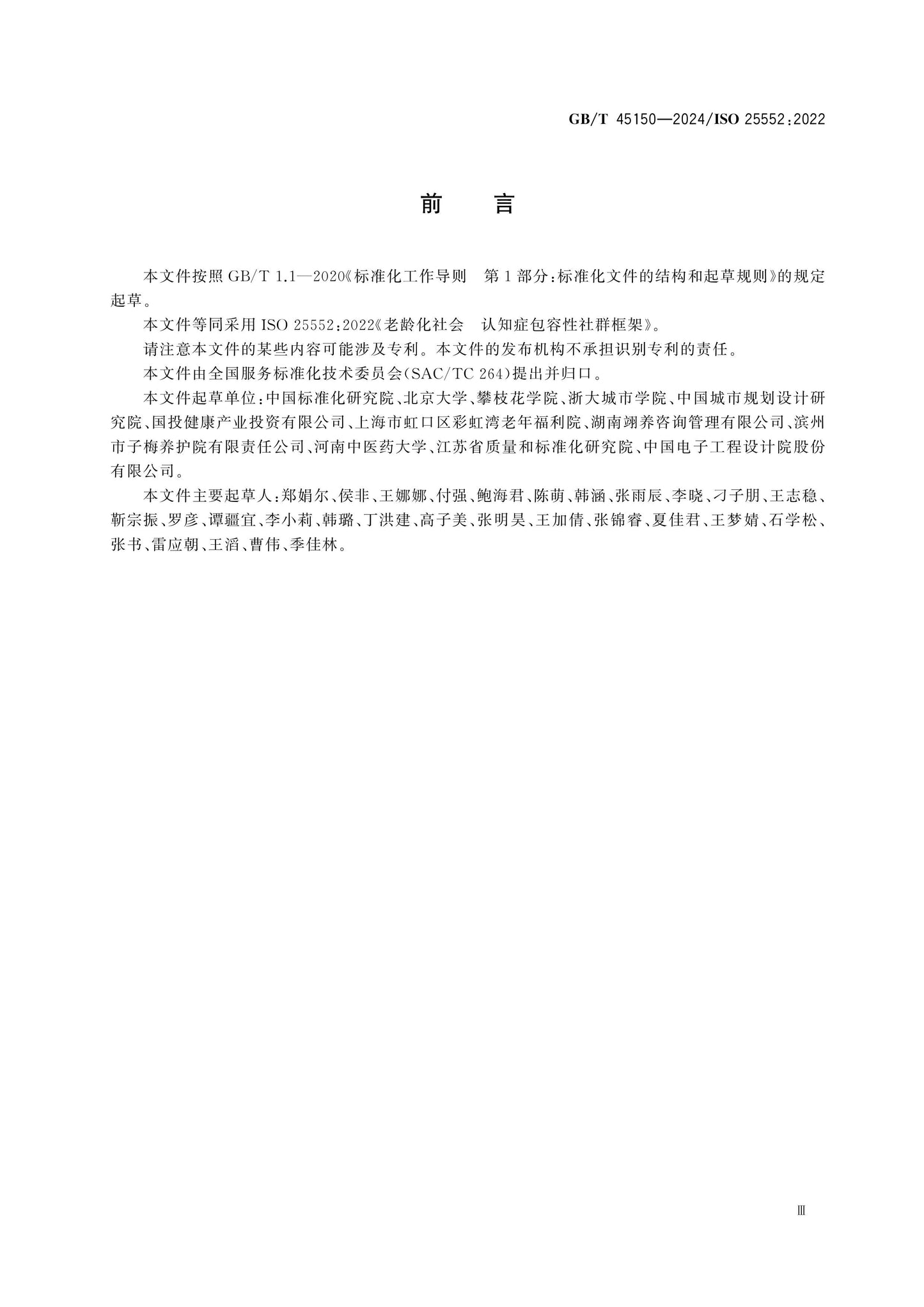 GB/T 45150-2024 Page 4