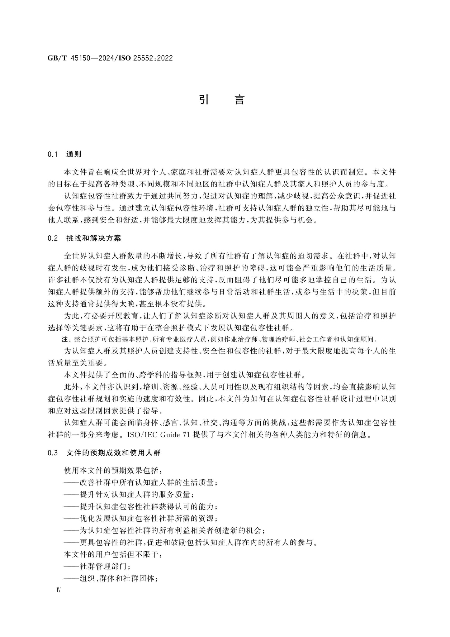 GB/T 45150-2024 Page 5