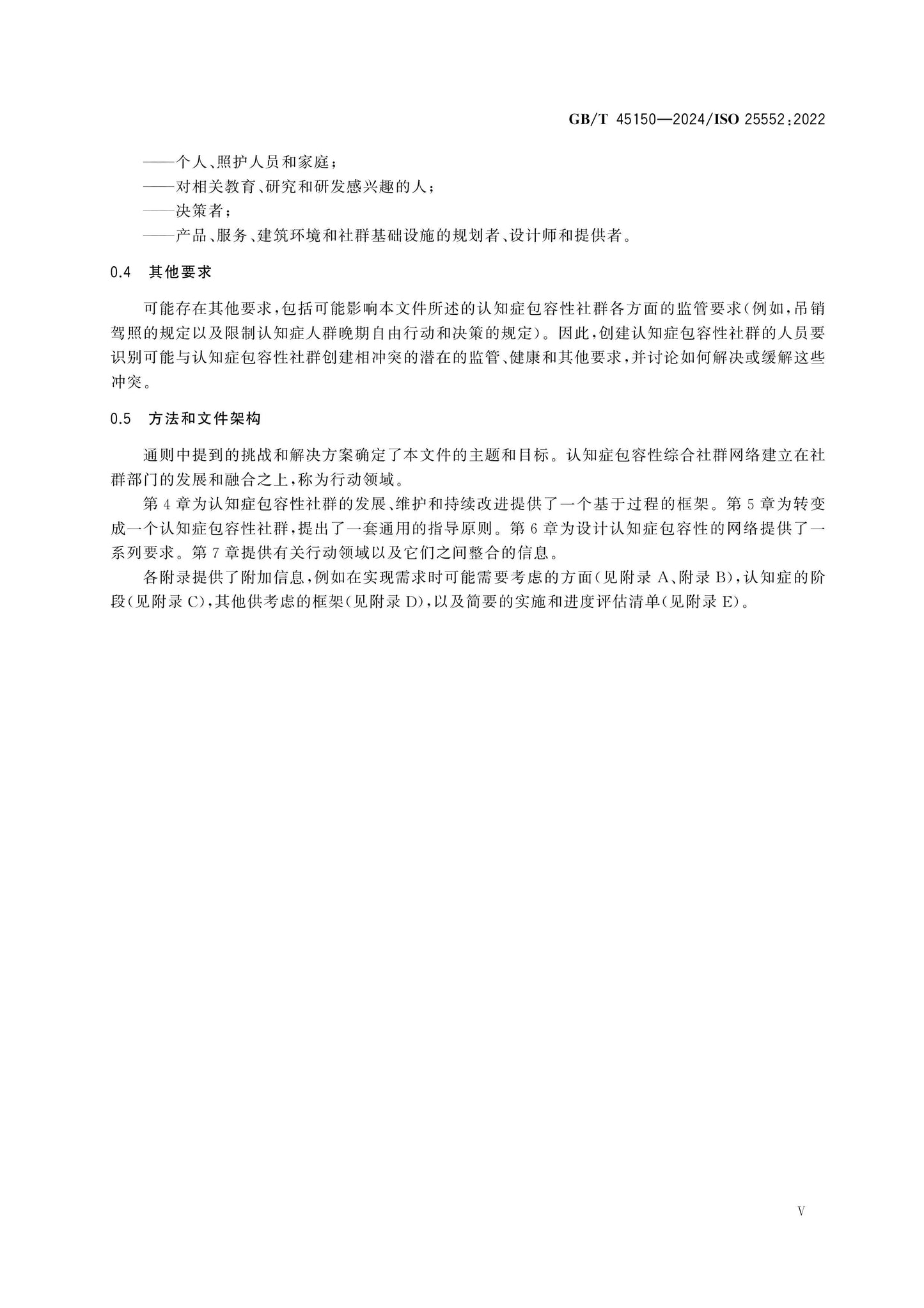 GB/T 45150-2024 Page 6