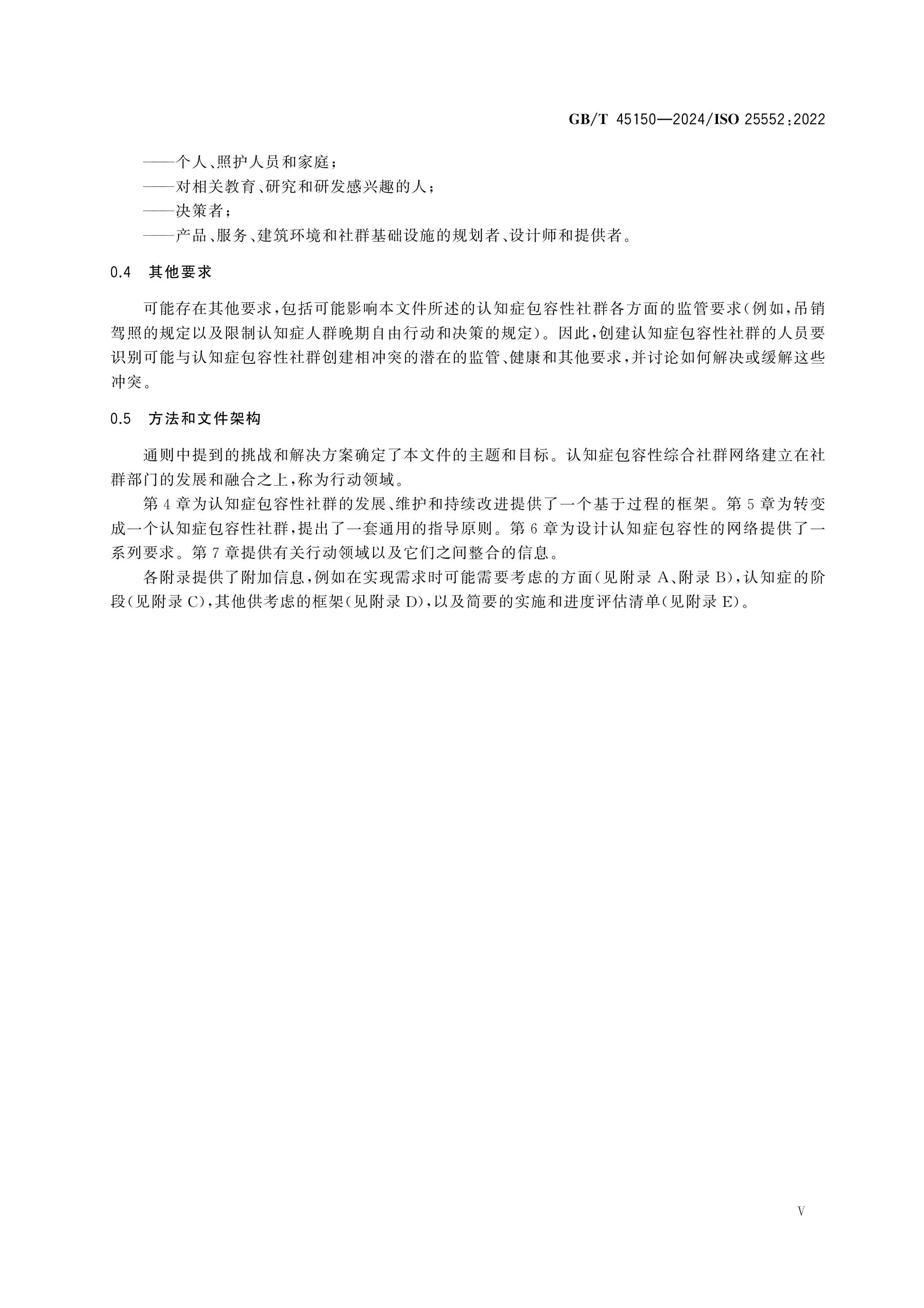 GB/T 45150-2024 Page 6
