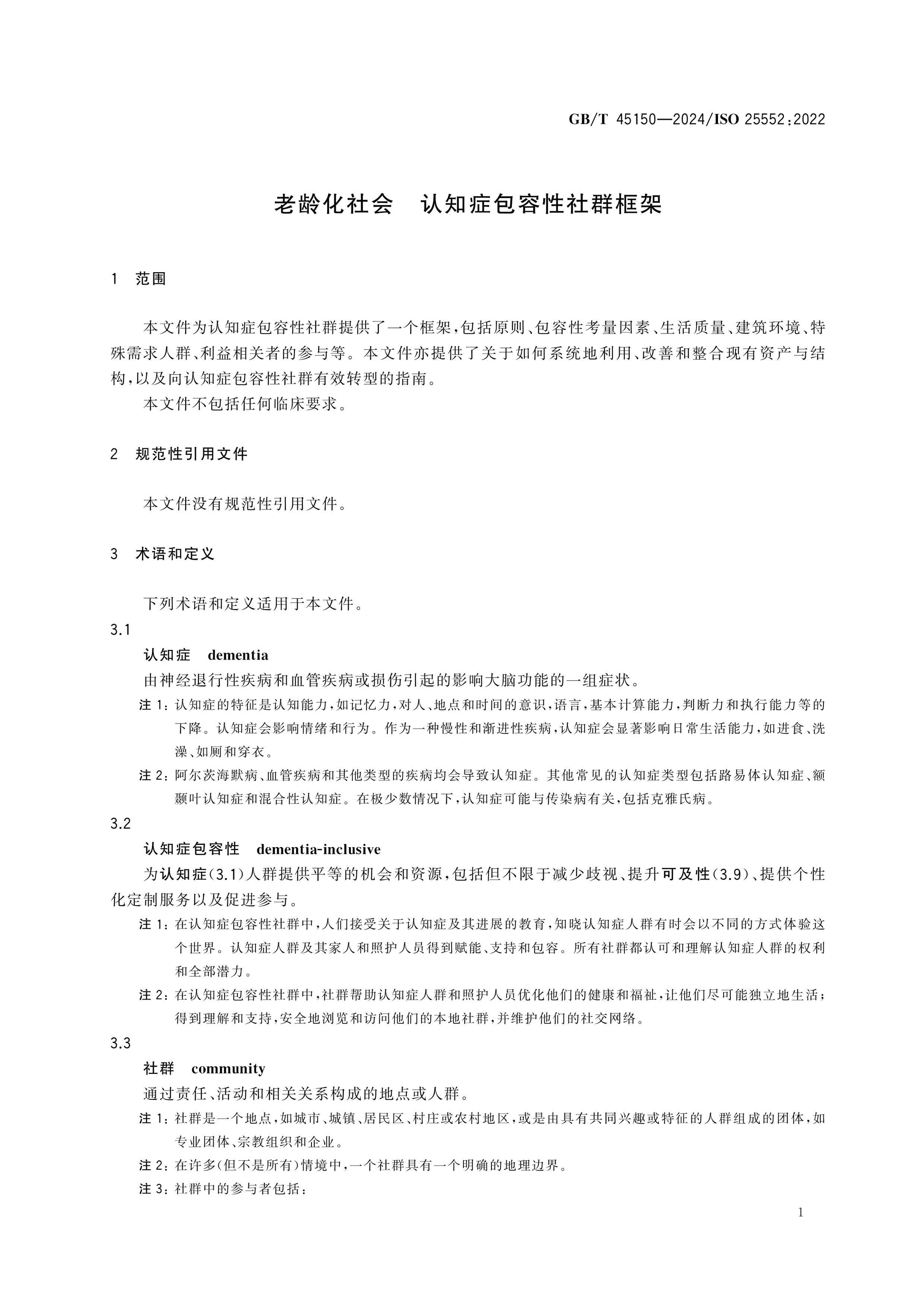 GB/T 45150-2024 Page 7