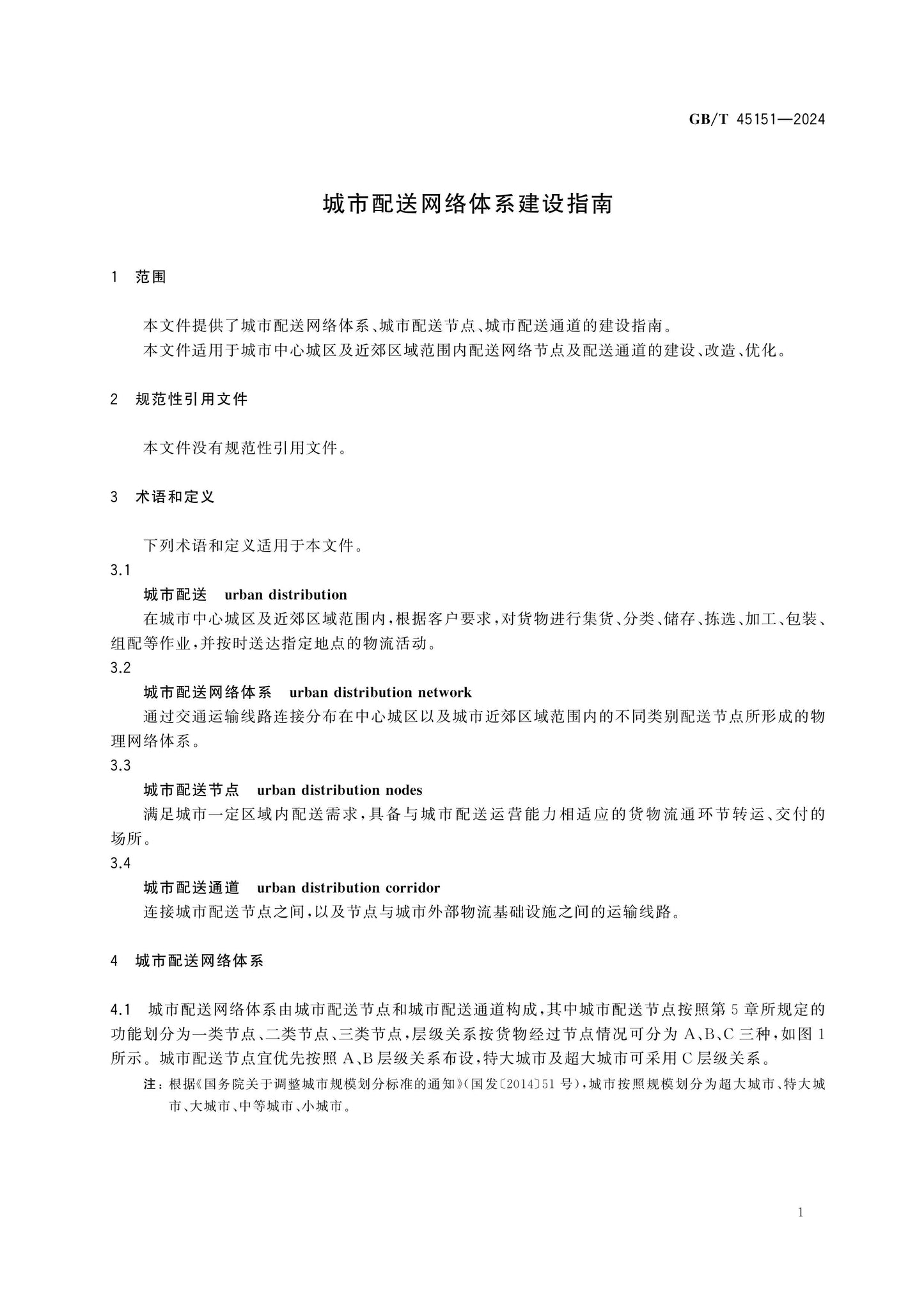 GB/T 45151-2024 Page 4