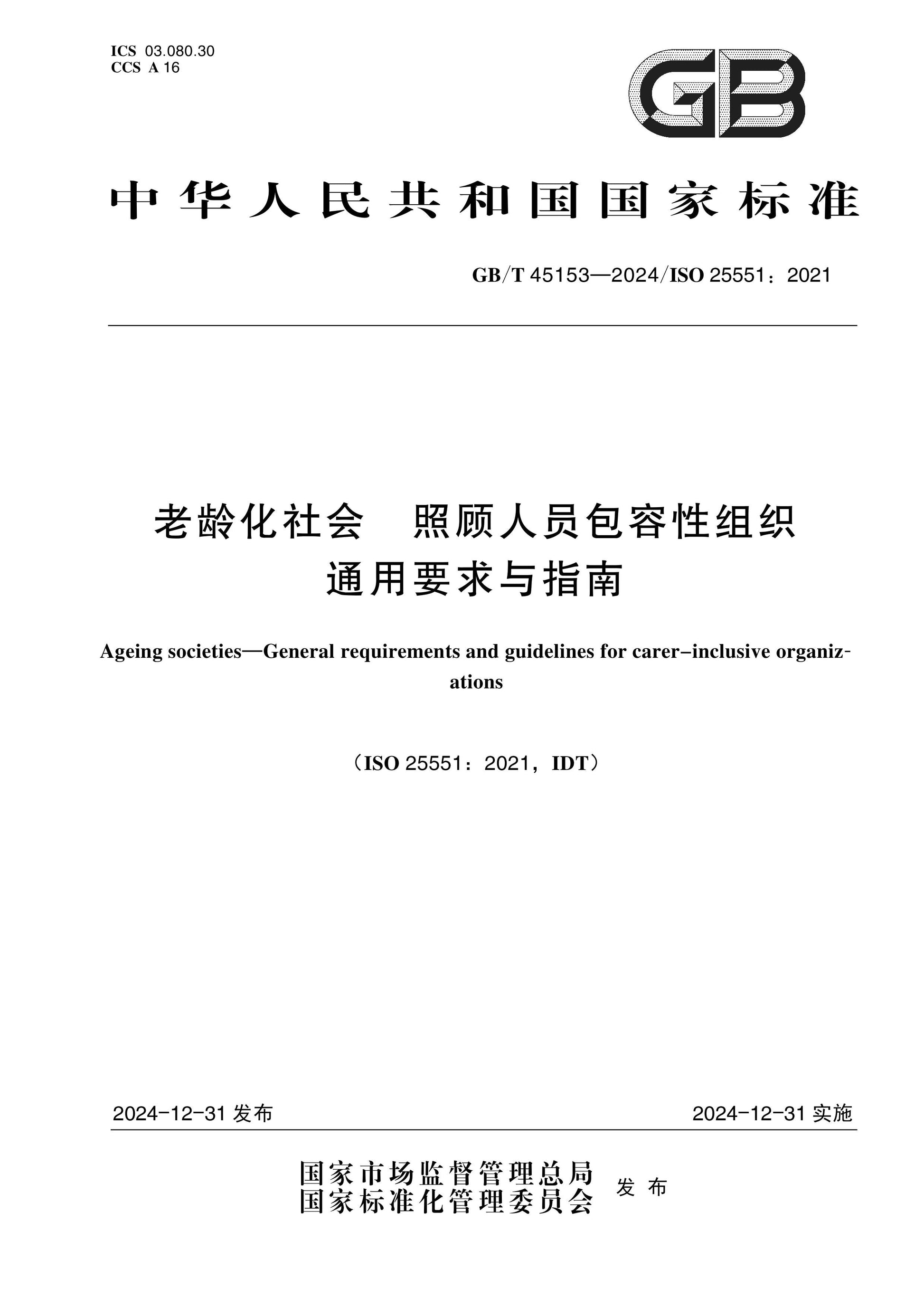 GB/T 45153-2024 Page 1