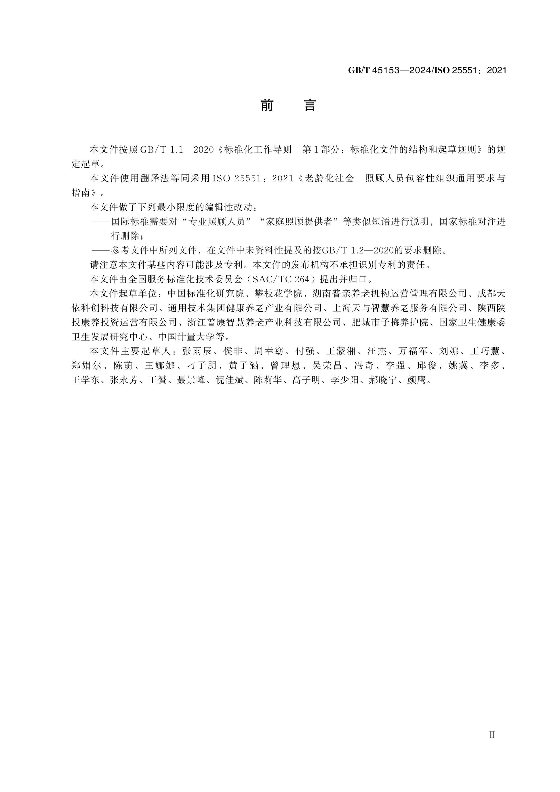 GB/T 45153-2024 Page 3