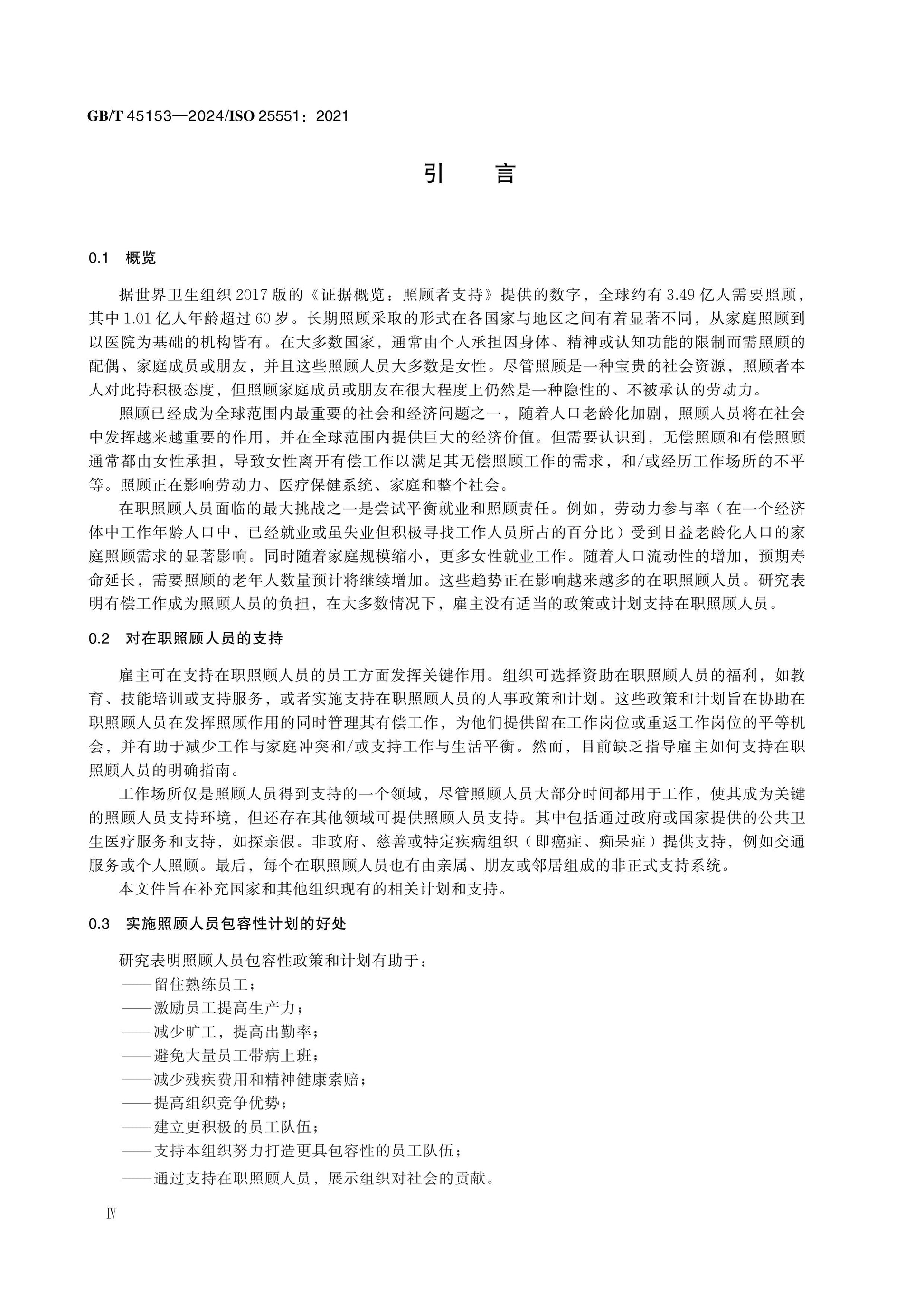 GB/T 45153-2024 Page 4