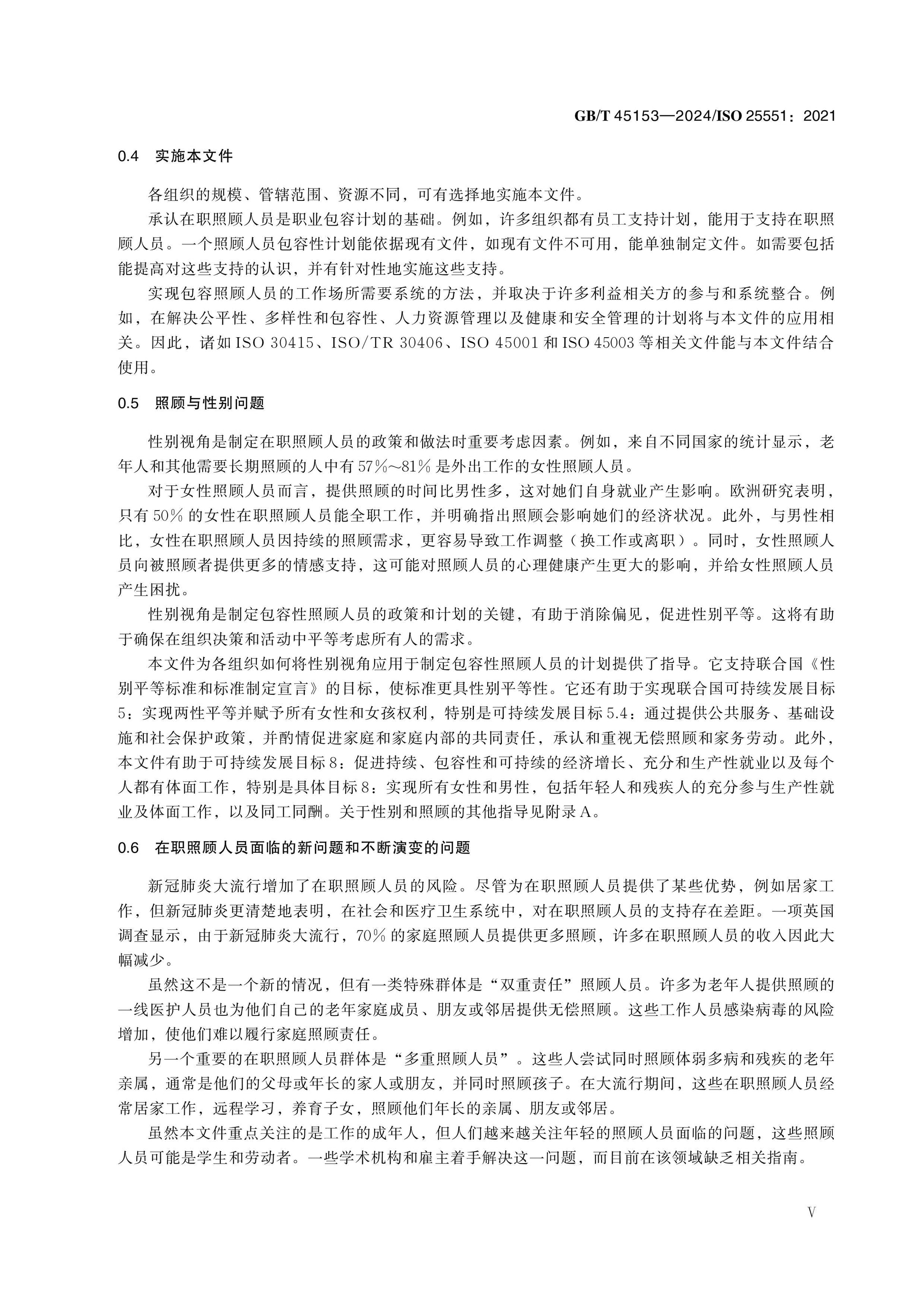 GB/T 45153-2024 Page 5