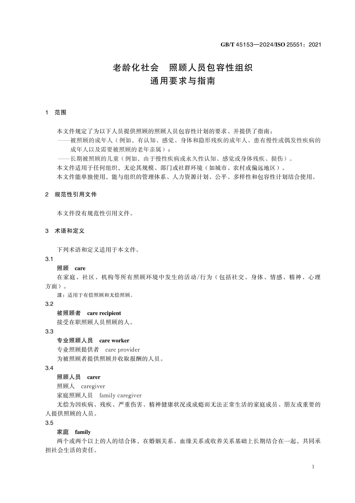 GB/T 45153-2024 Page 7