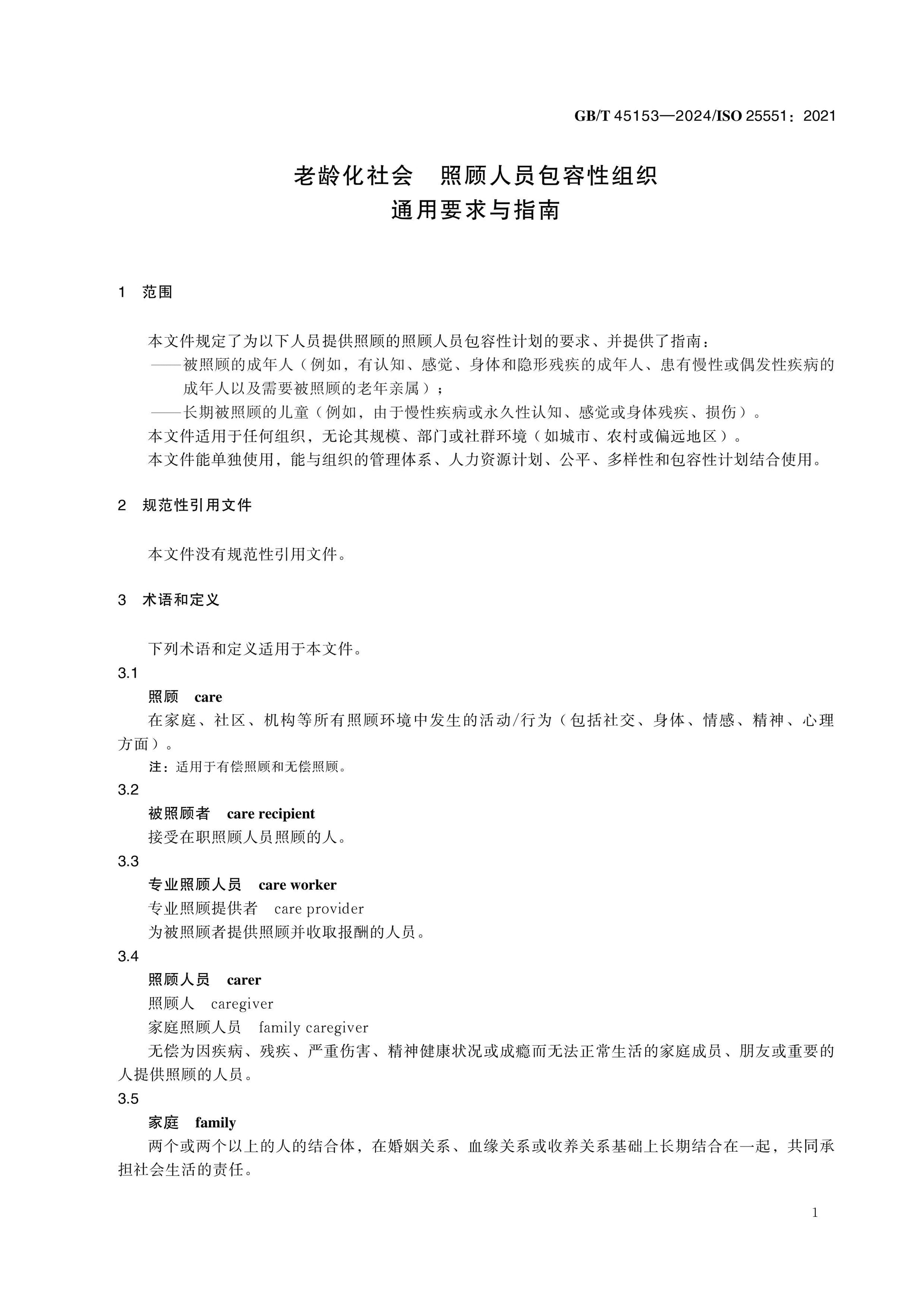 GB/T 45153-2024 Page 7