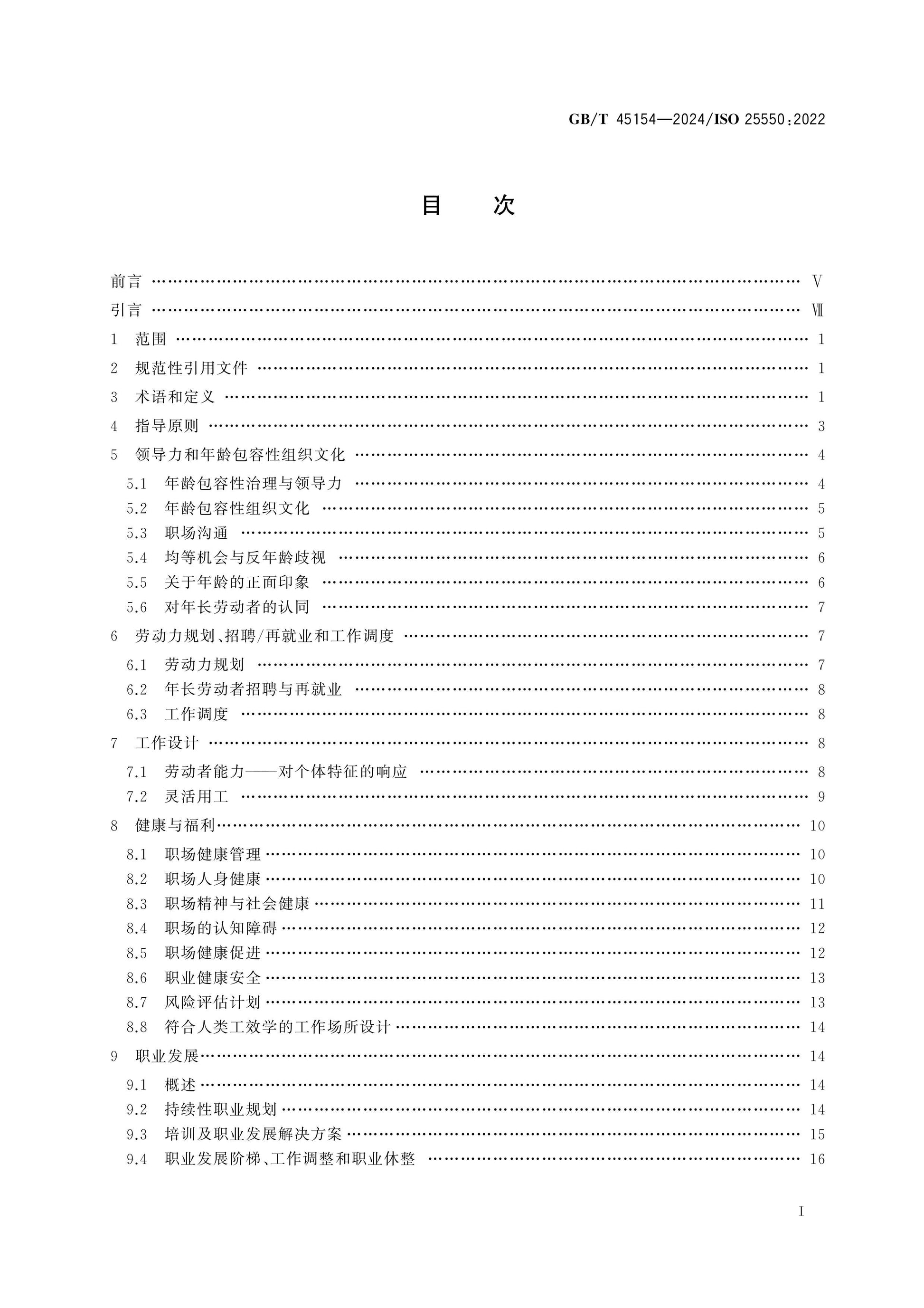GB/T 45154-2024 Page 2