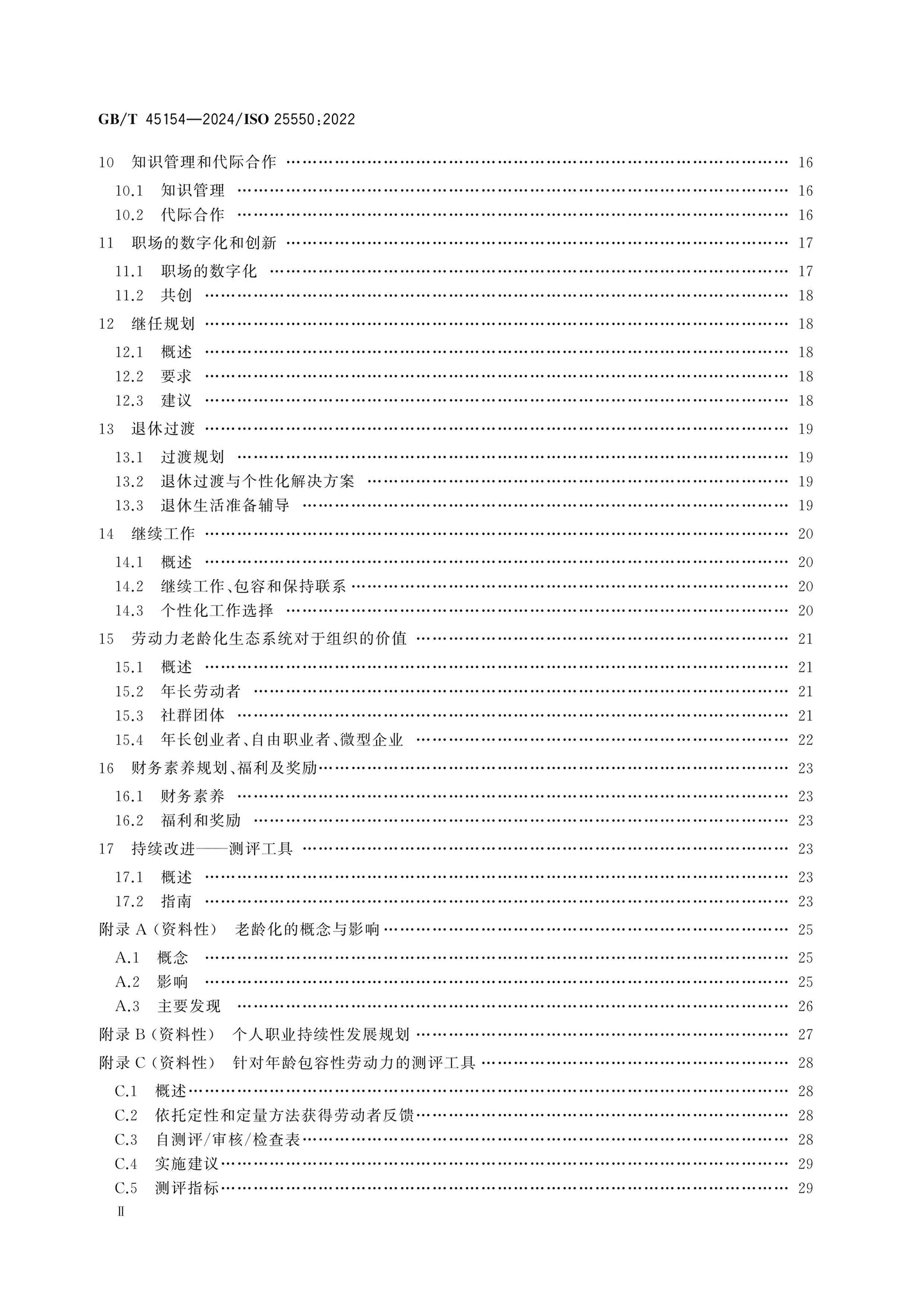 GB/T 45154-2024 Page 3
