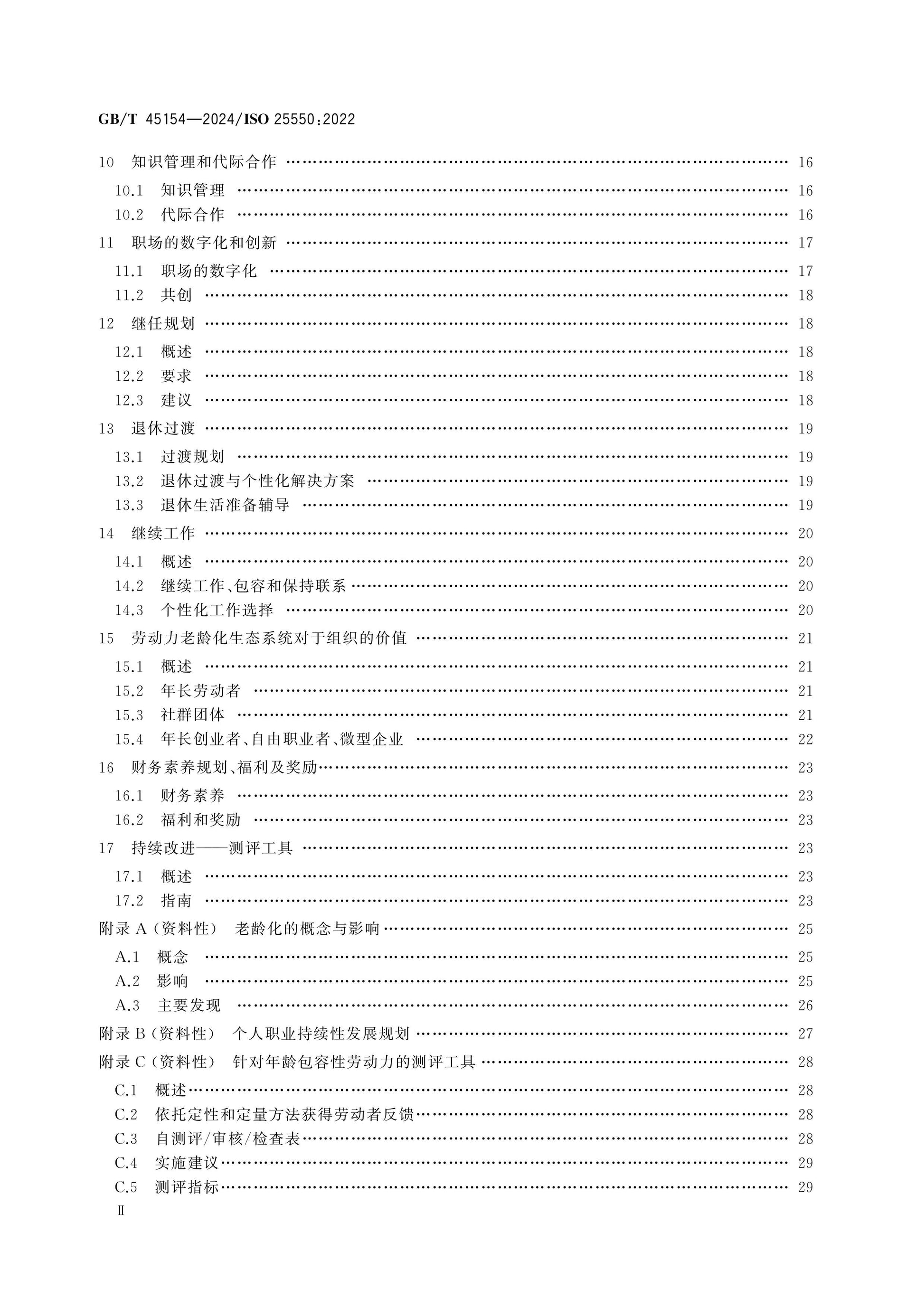 GB/T 45154-2024 Page 3