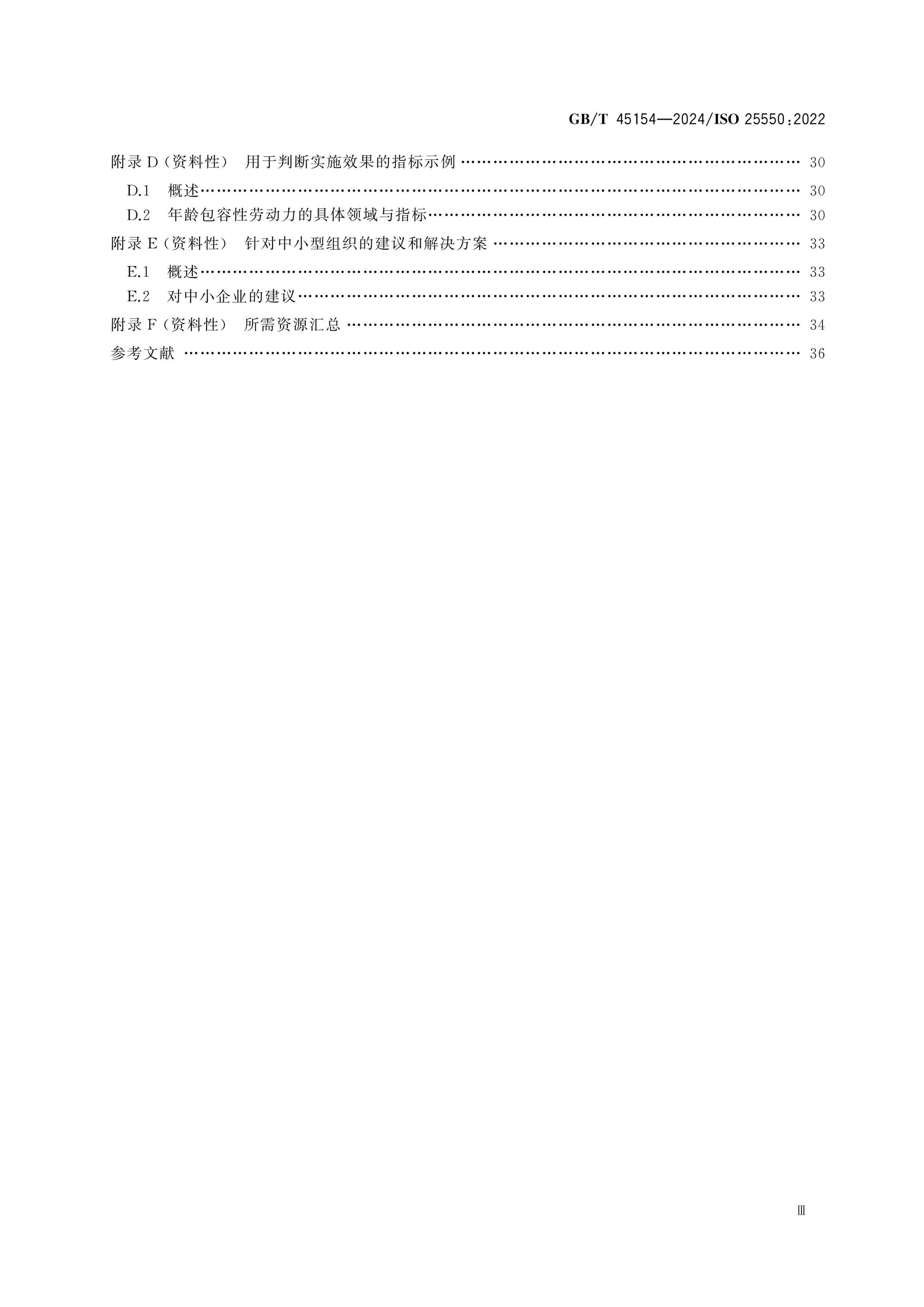 GB/T 45154-2024 Page 4