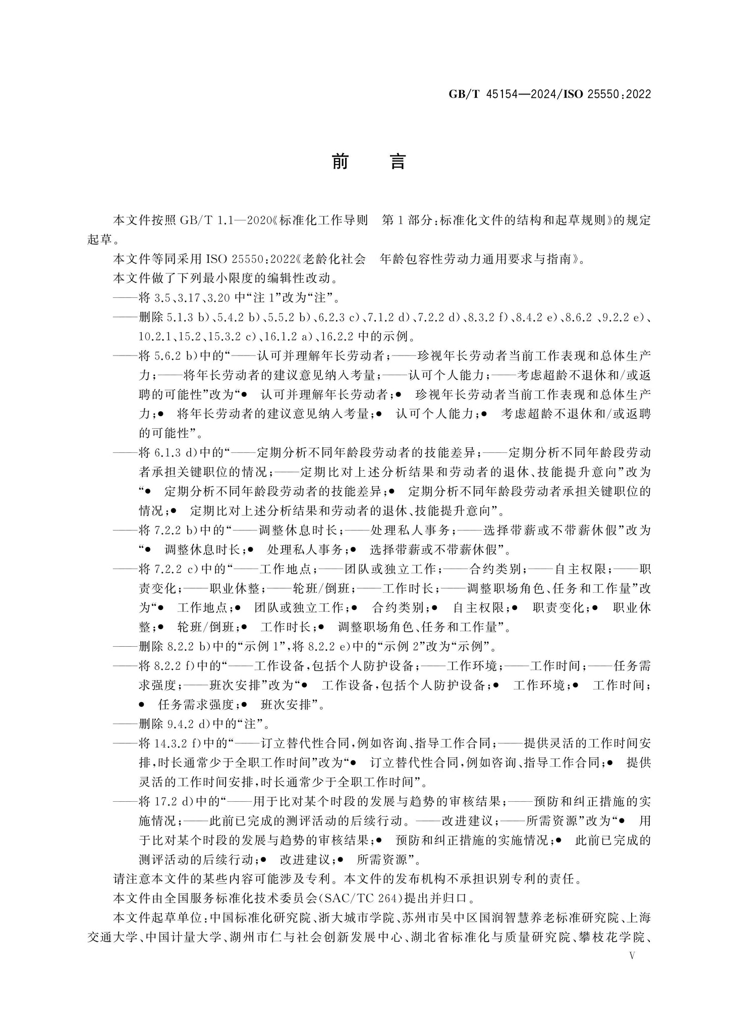 GB/T 45154-2024 Page 5