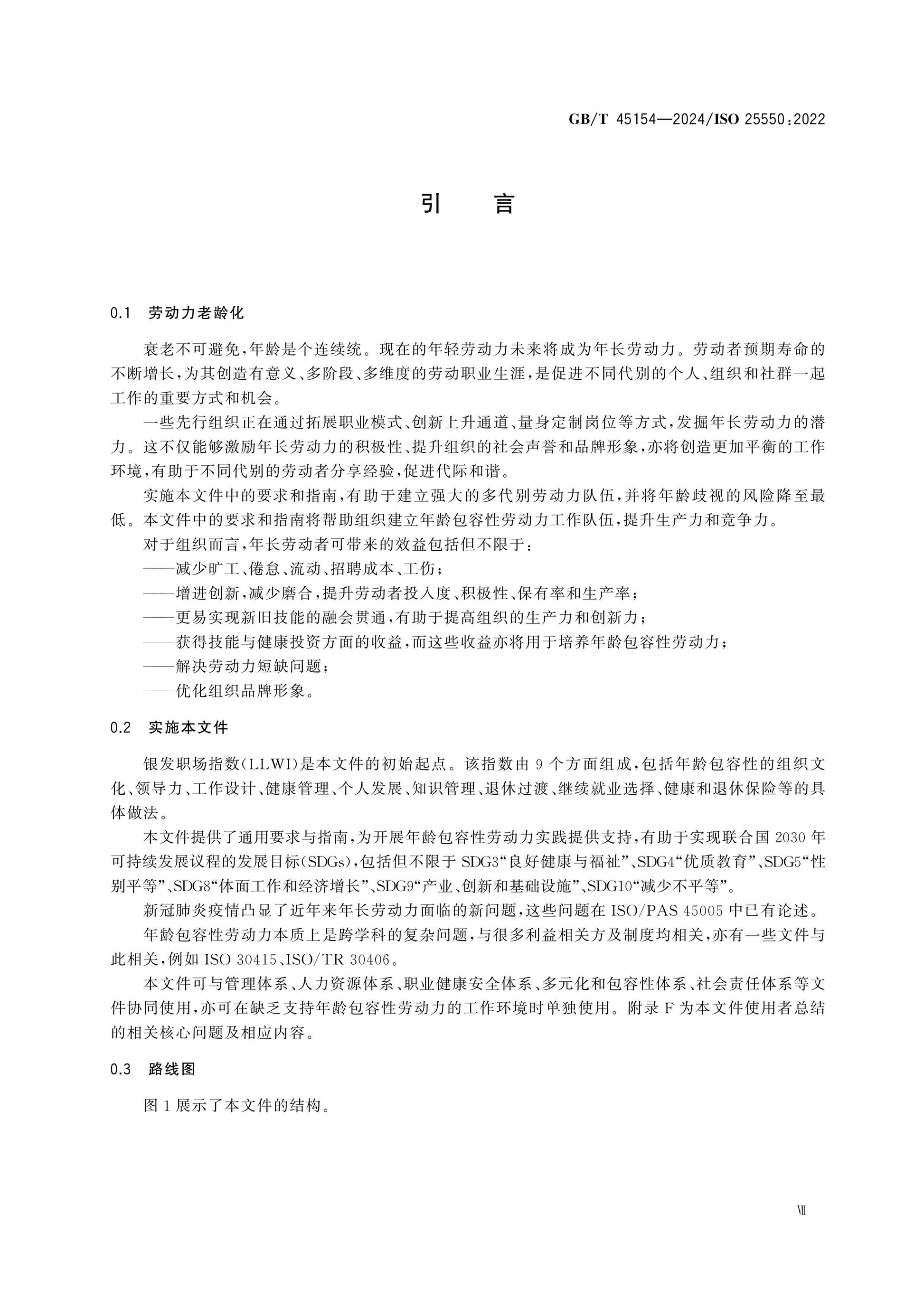 GB/T 45154-2024 Page 7