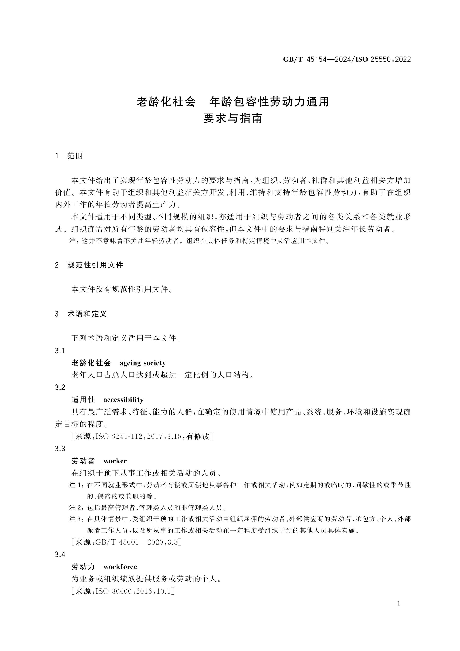 GB/T 45154-2024 Page 9