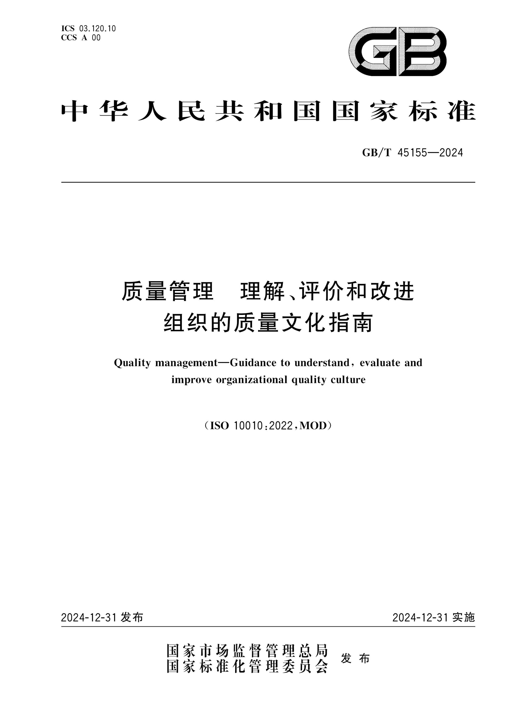 GB/T 45155-2024 Page 1
