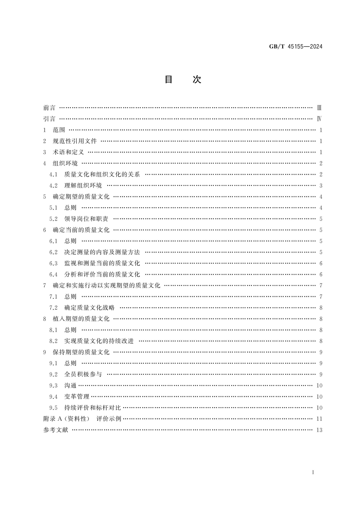 GB/T 45155-2024 Page 2