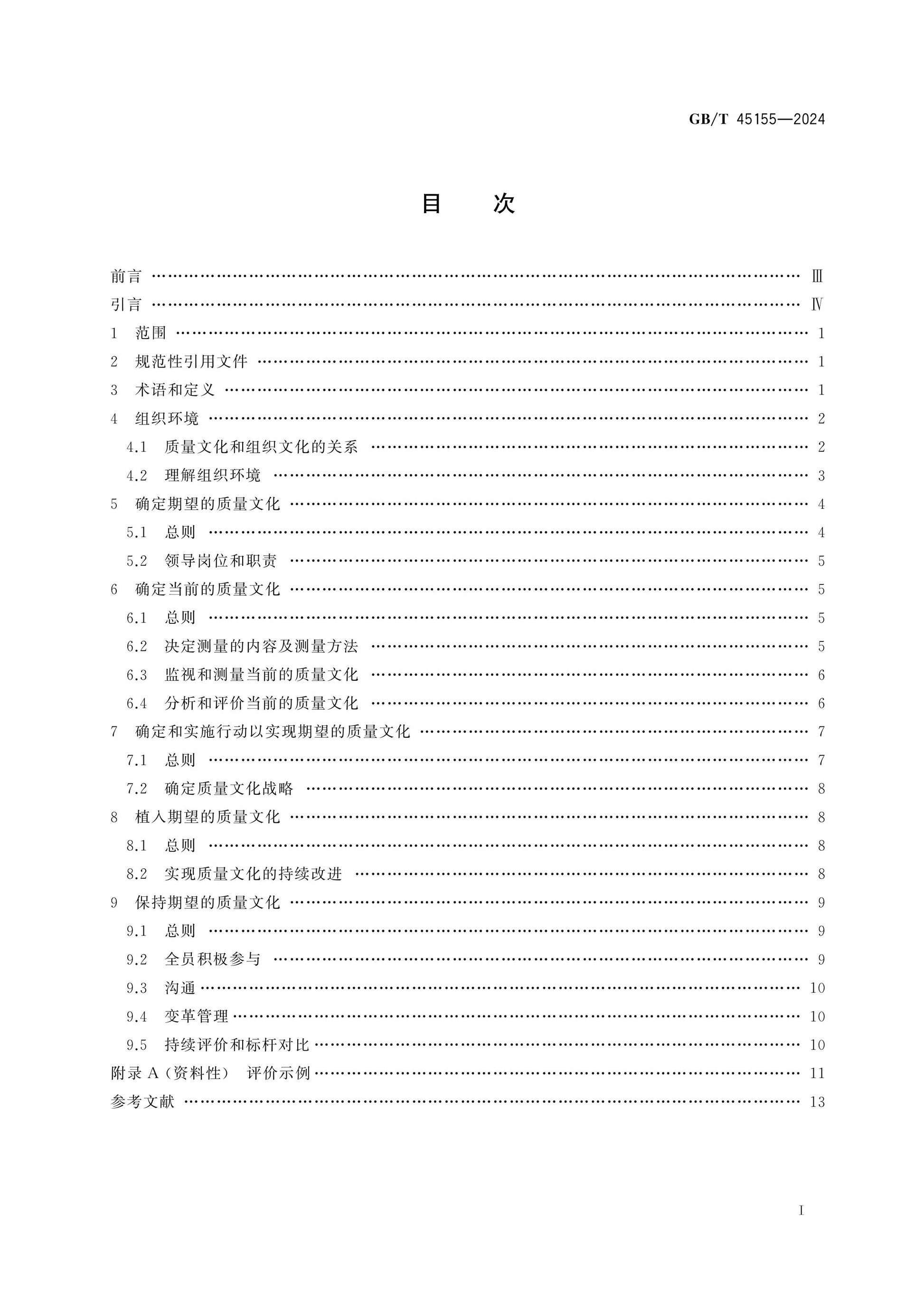 GB/T 45155-2024 Page 2