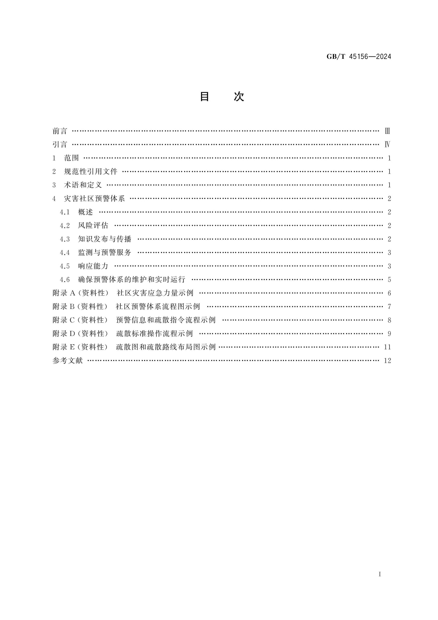 GB/T 45156-2024 Page 2