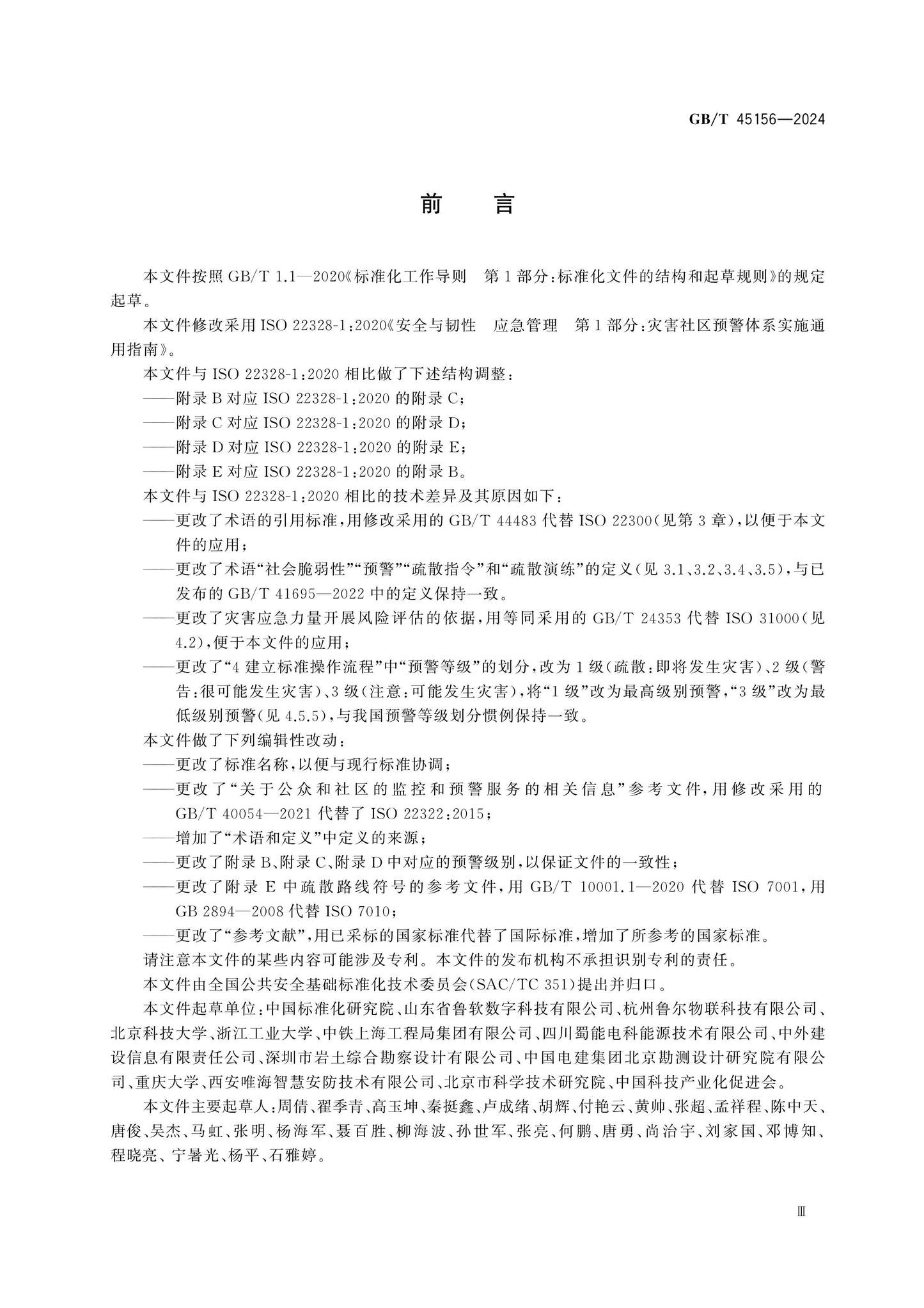GB/T 45156-2024 Page 3