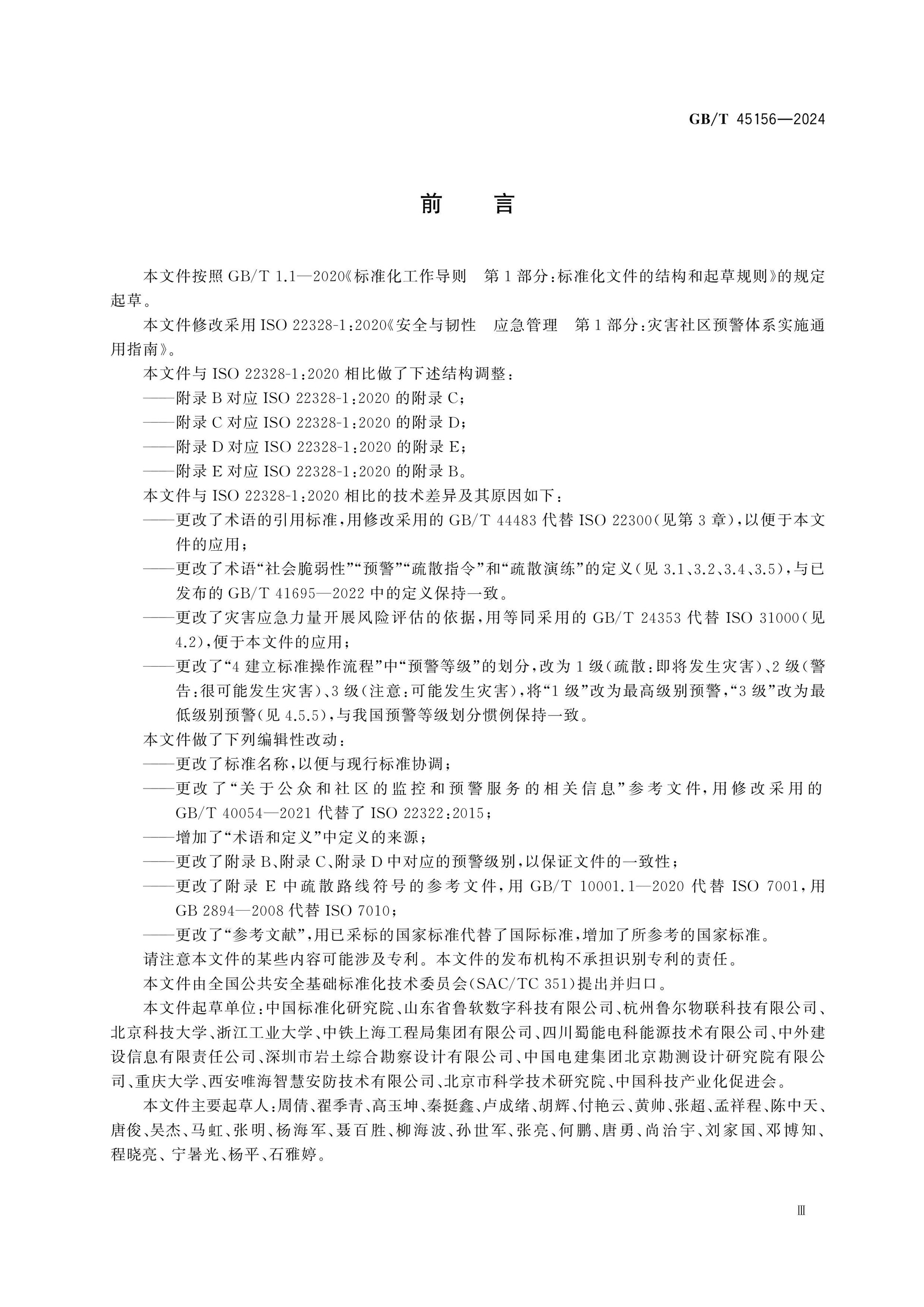GB/T 45156-2024 Page 3