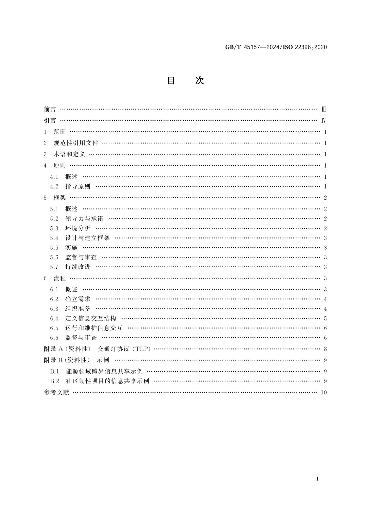 GB/T 45157-2024 Page 2
