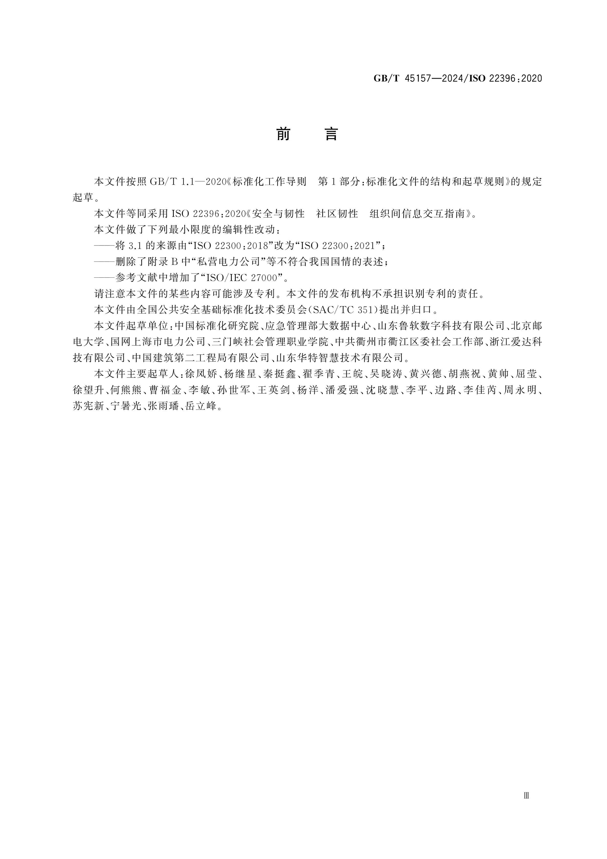 GB/T 45157-2024 Page 3