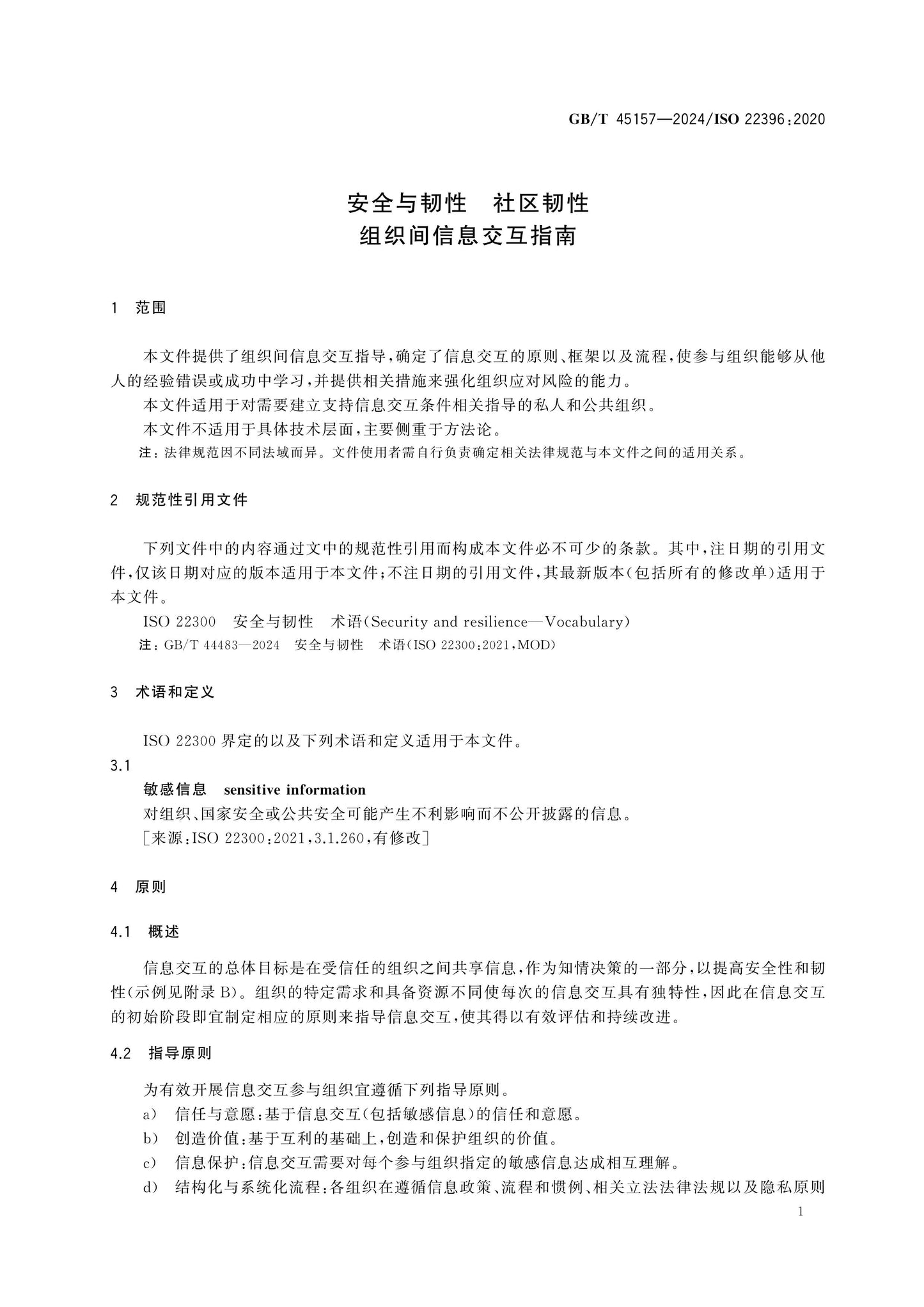 GB/T 45157-2024 Page 6