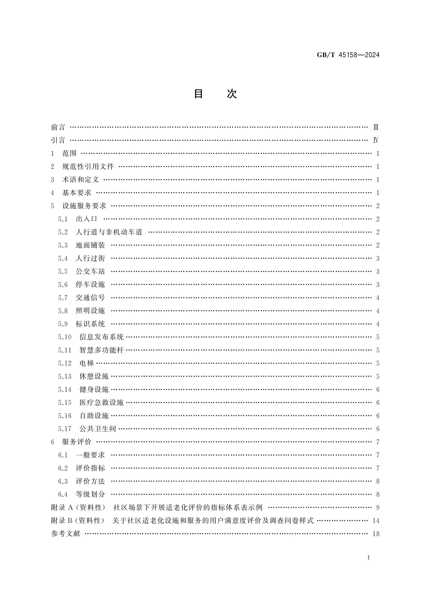 GB/T 45158-2024 Page 2