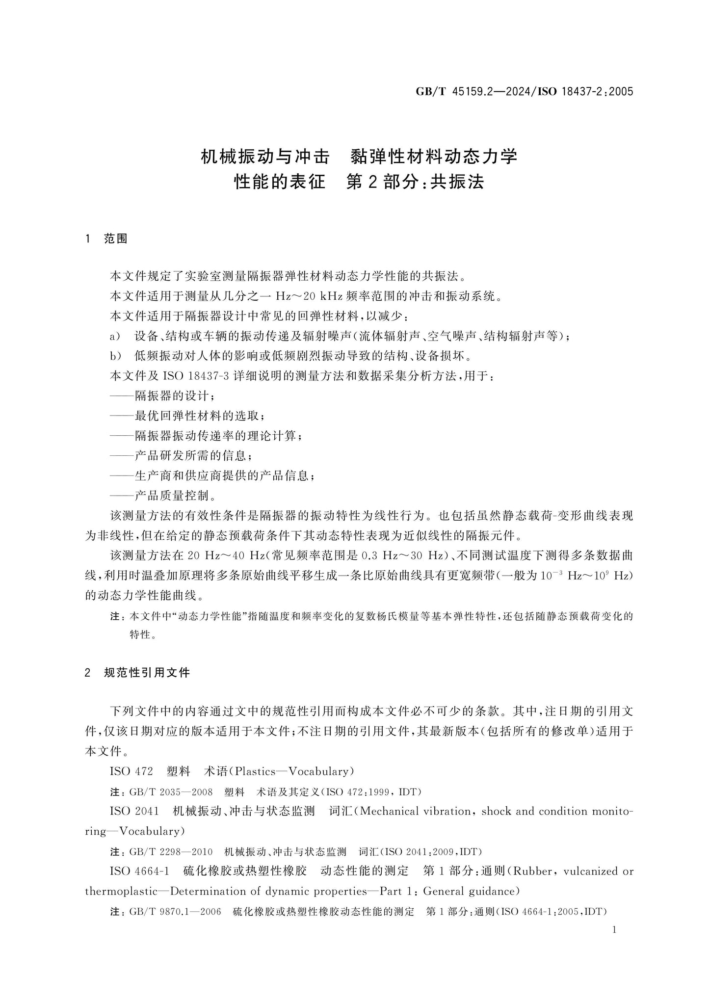 GB/T 45159.2-2024 Page 5