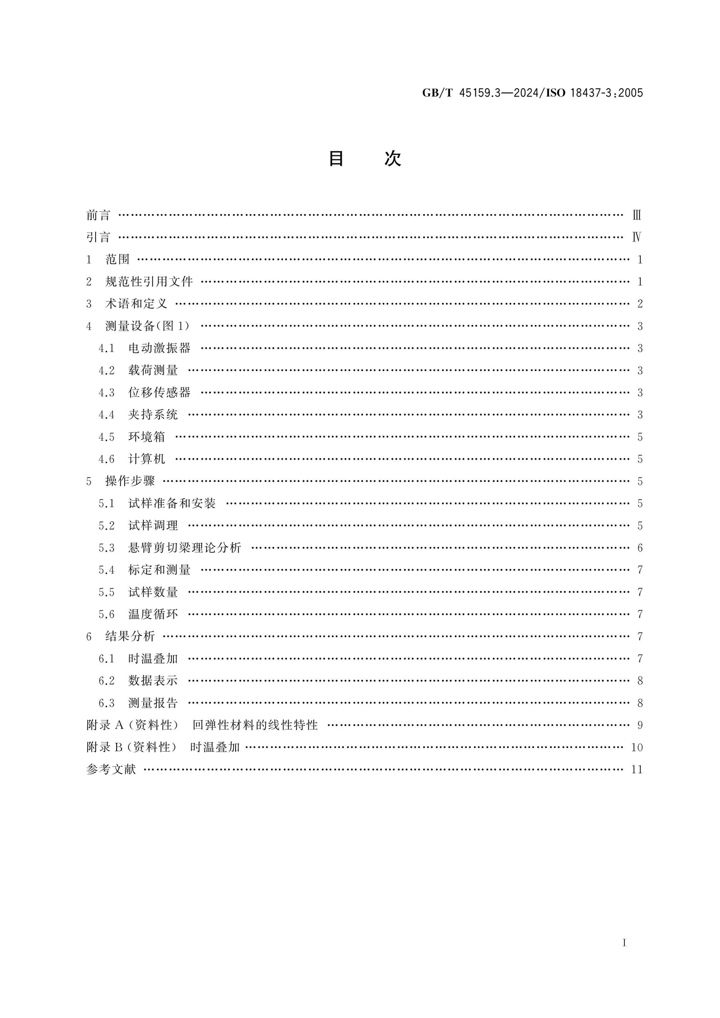GB/T 45159.3-2024 Page 2