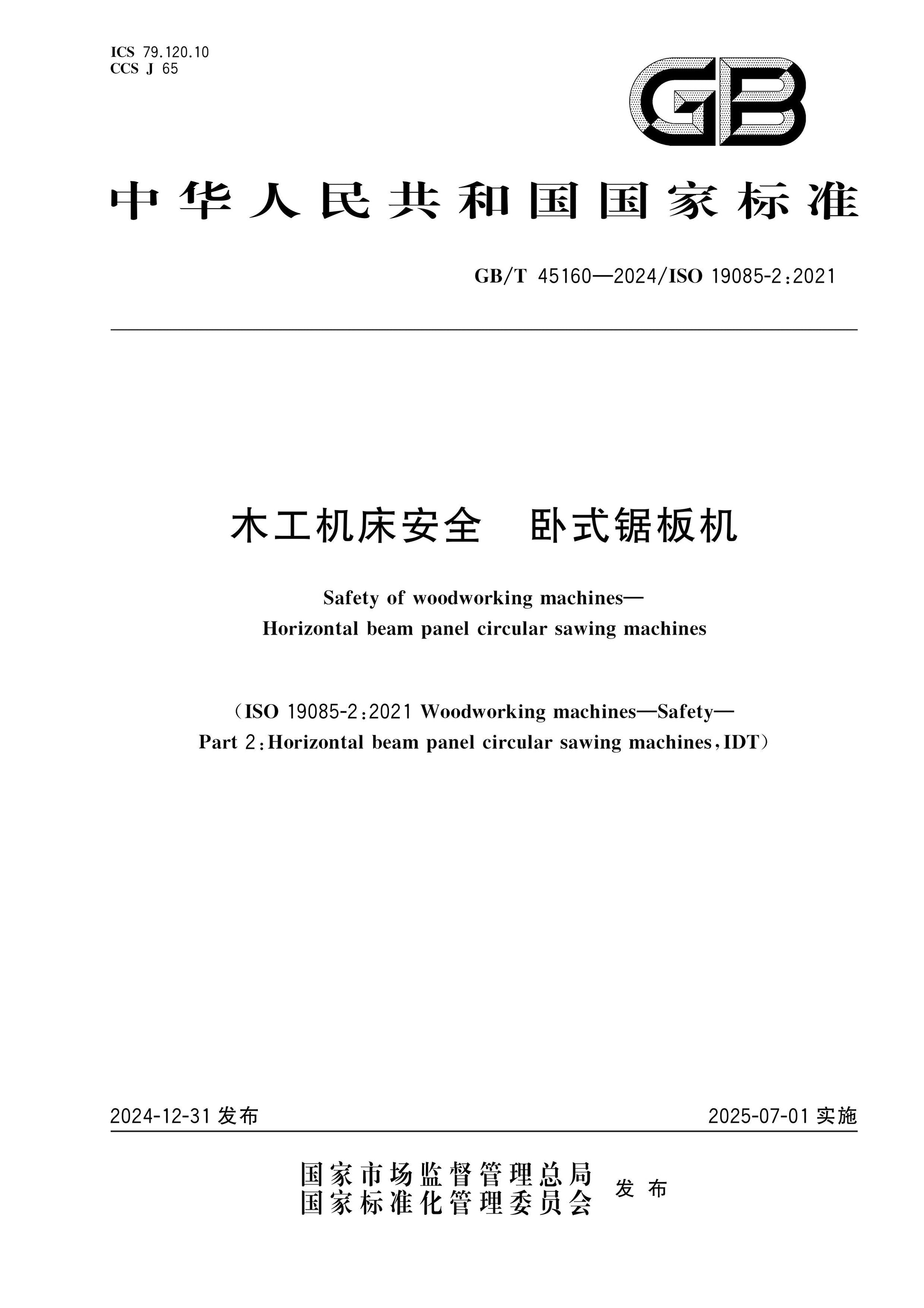 GB/T 45160-2024 Page 1