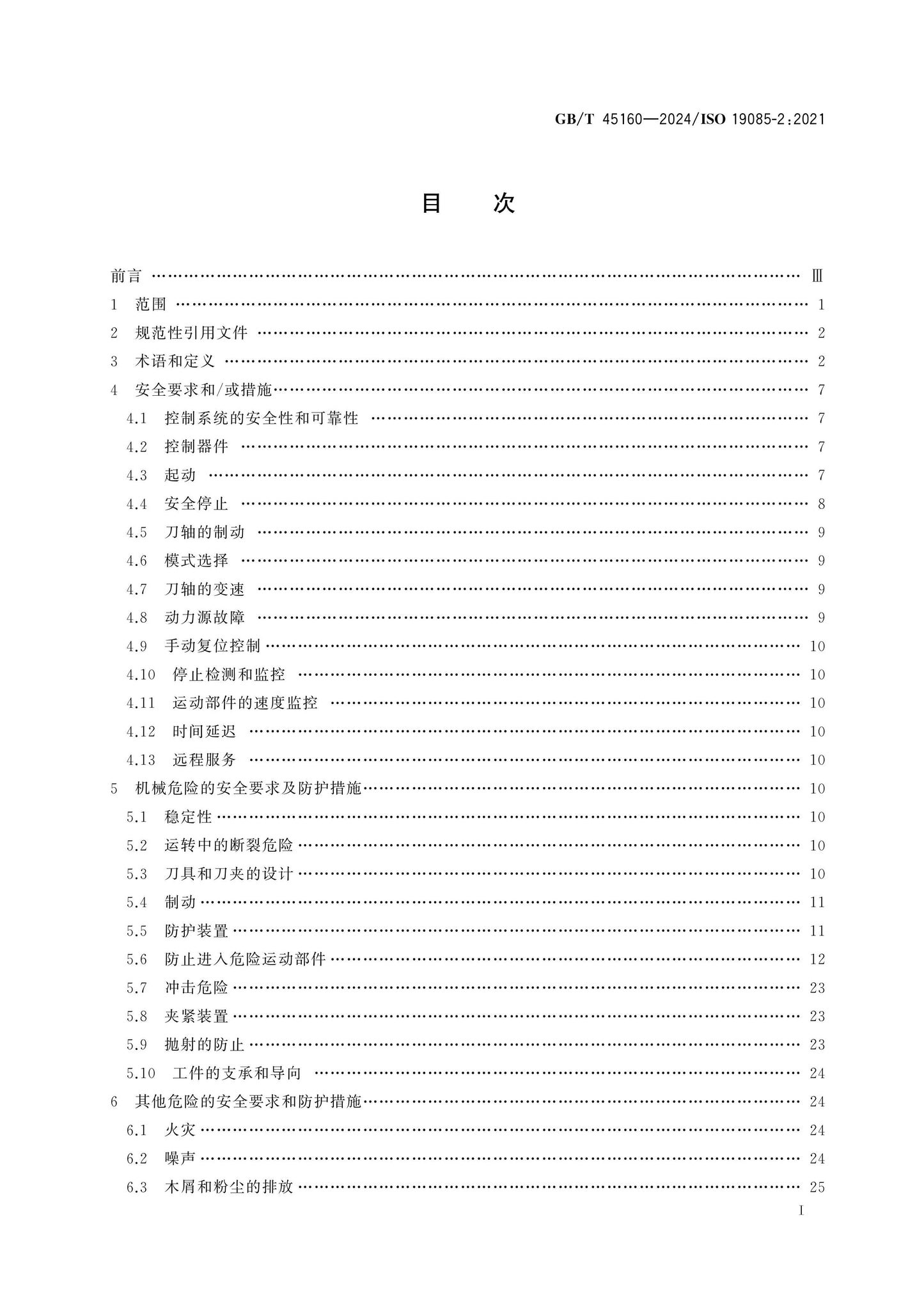 GB/T 45160-2024 Page 2