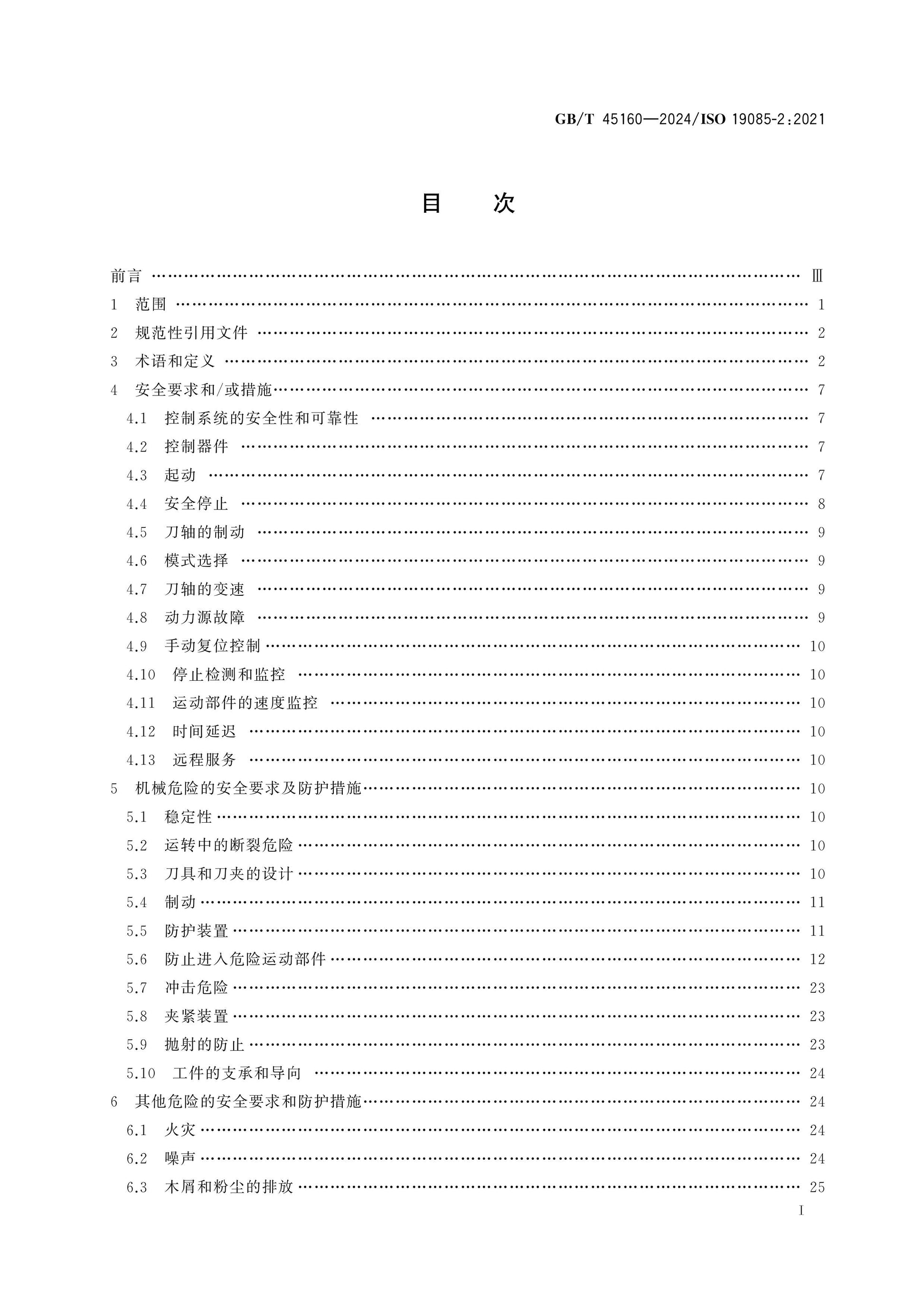 GB/T 45160-2024 Page 2