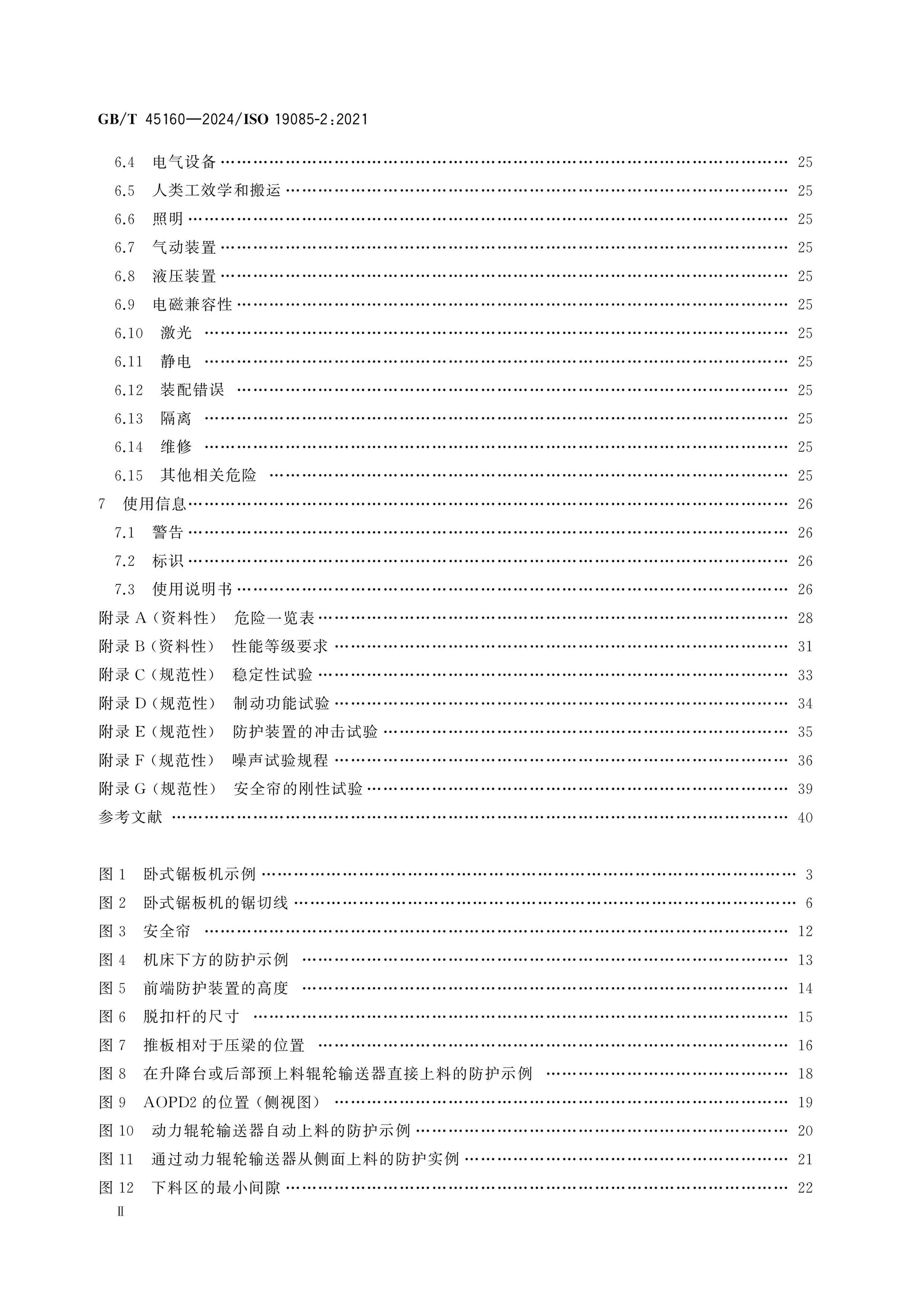 GB/T 45160-2024 Page 3