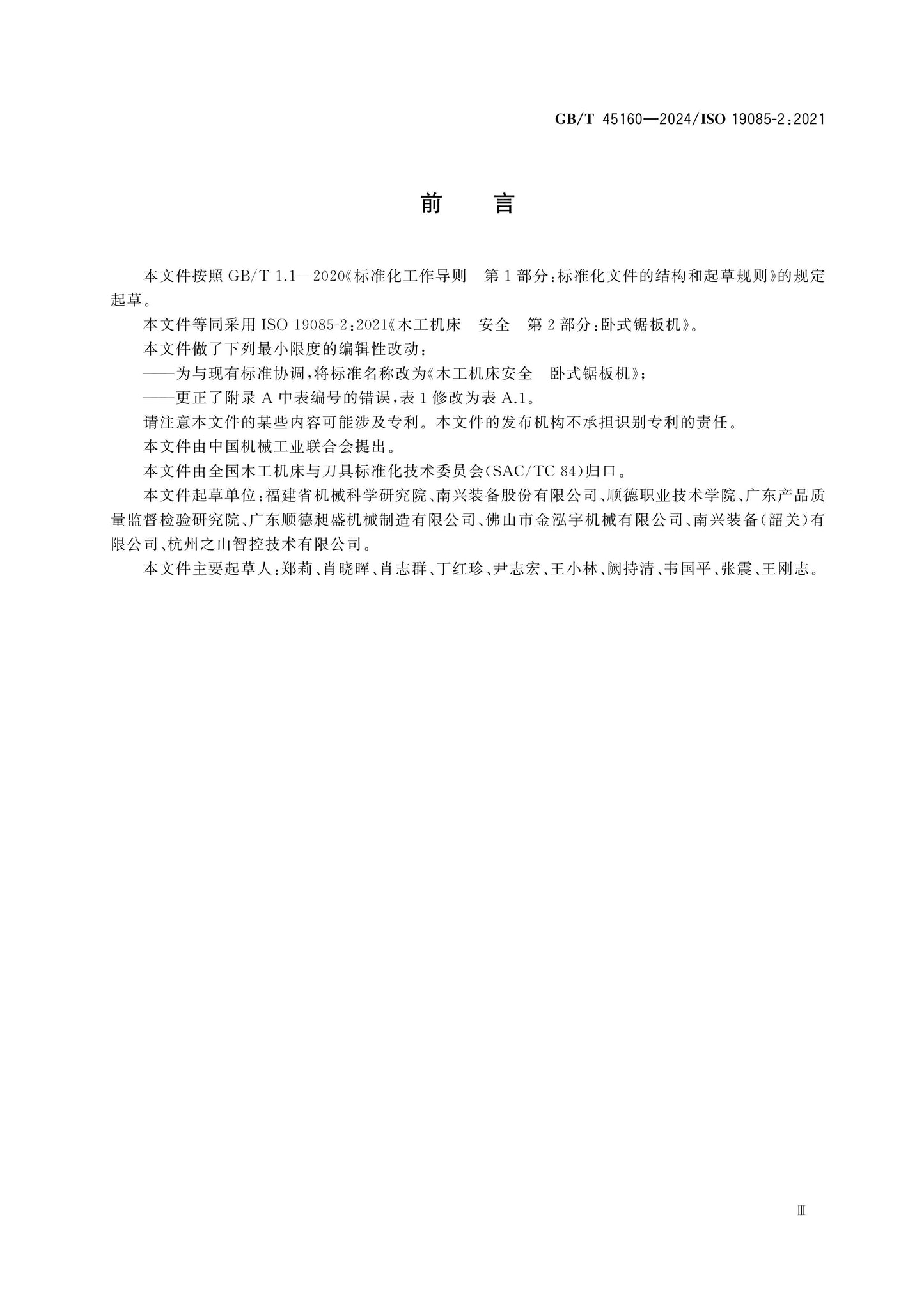 GB/T 45160-2024 Page 5