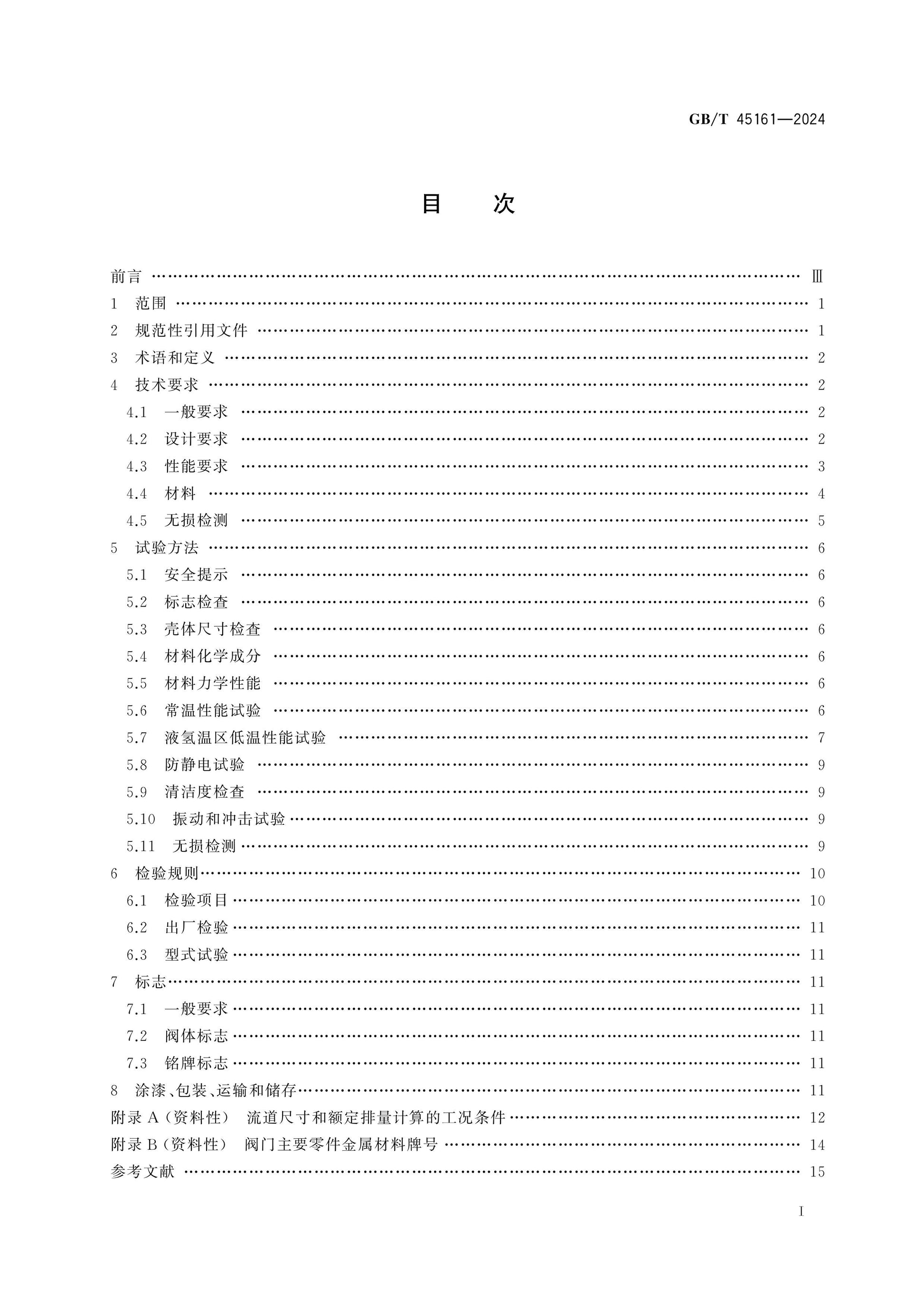 GB/T 45161-2024 Page 2
