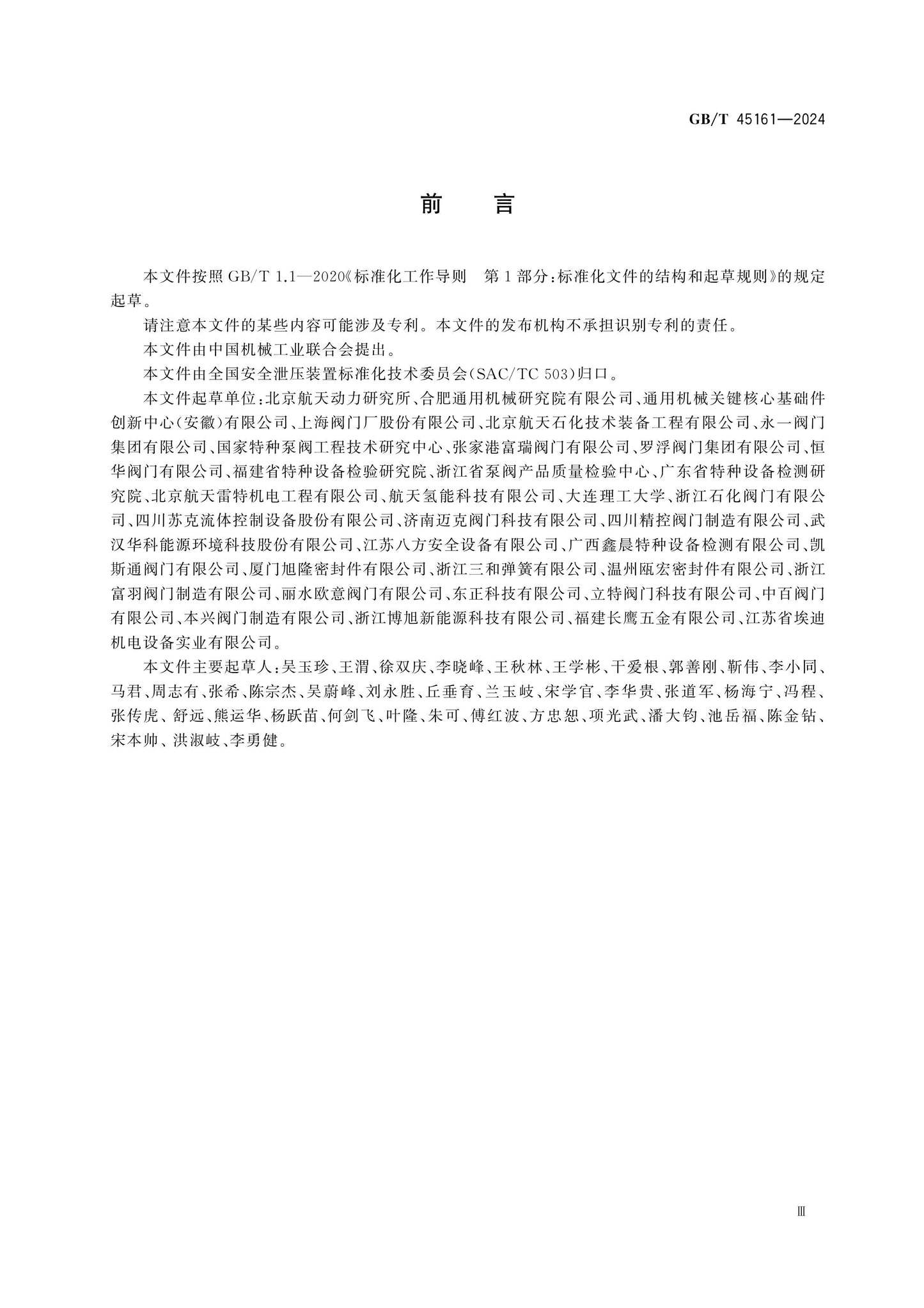GB/T 45161-2024 Page 3