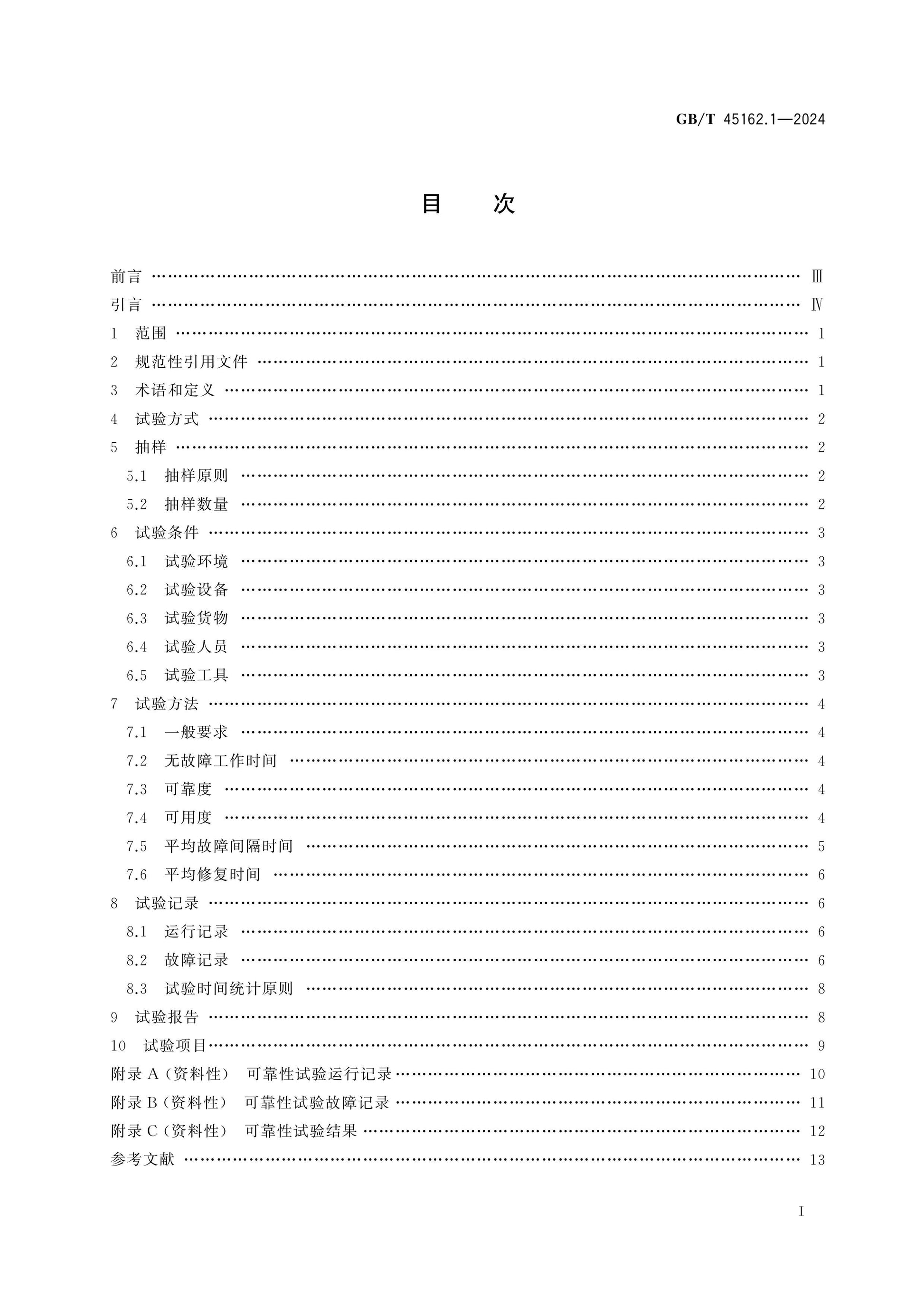 GB/T 45162.1-2024 Page 2